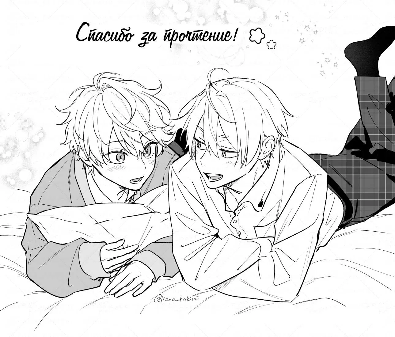 Манга Я понял, что переродился младшим братом главного героя в BL игре - Глава 26 Страница 25