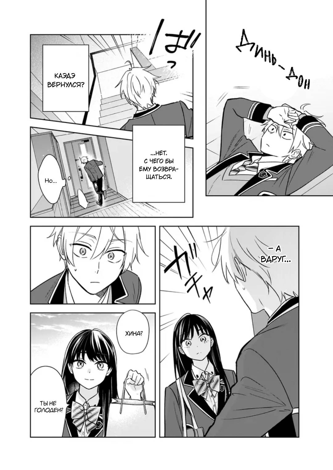 Манга Я понял, что переродился младшим братом главного героя в BL игре - Глава 26 Страница 14