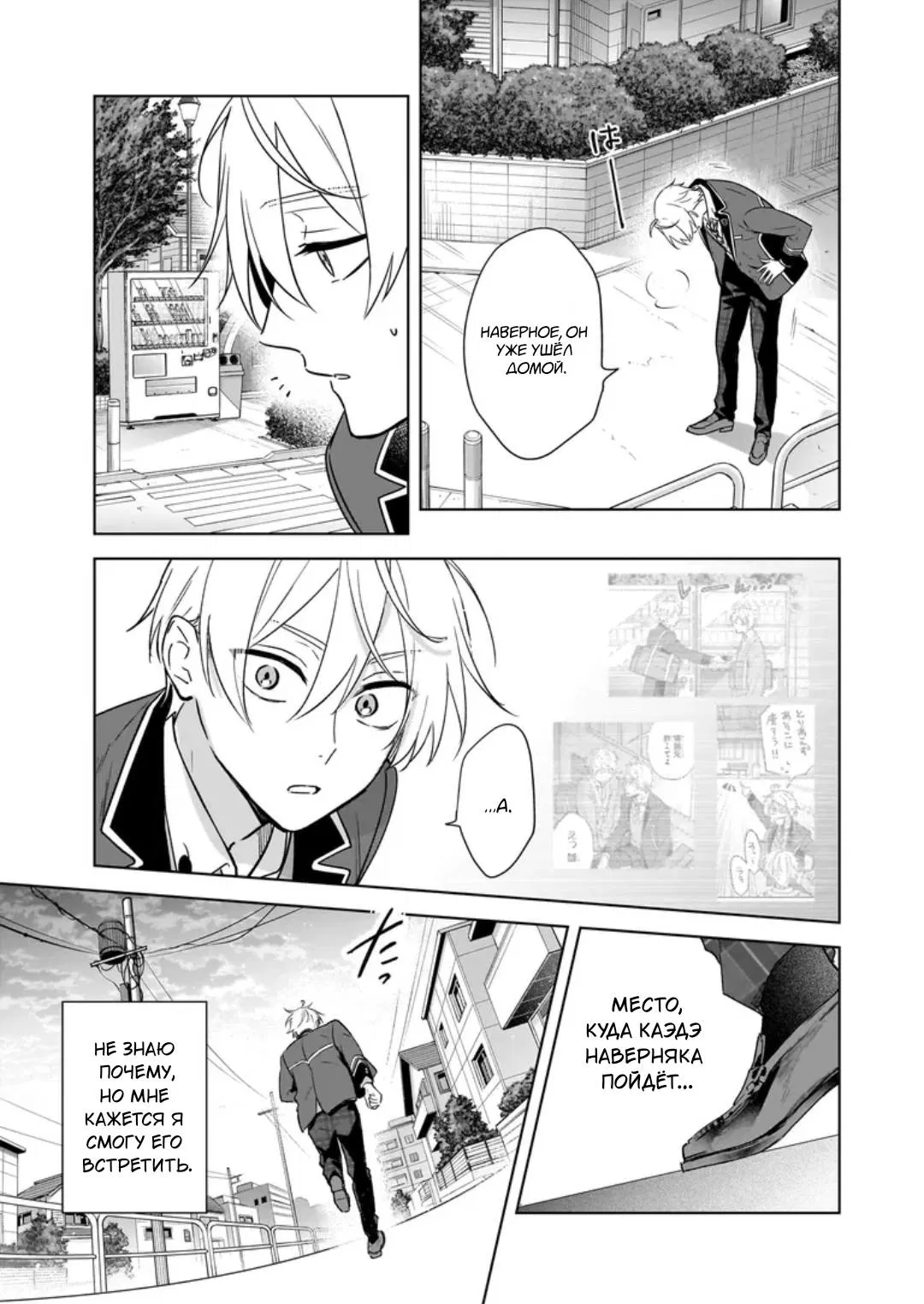 Манга Я понял, что переродился младшим братом главного героя в BL игре - Глава 26 Страница 21