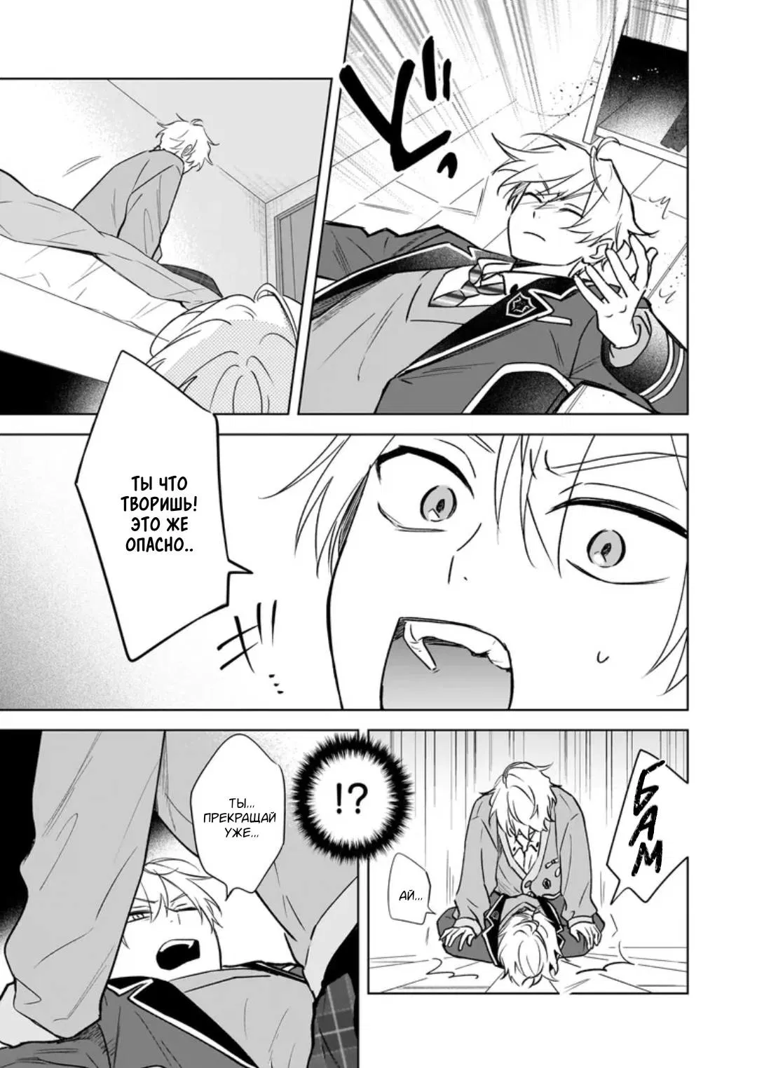 Манга Я понял, что переродился младшим братом главного героя в BL игре - Глава 26 Страница 5