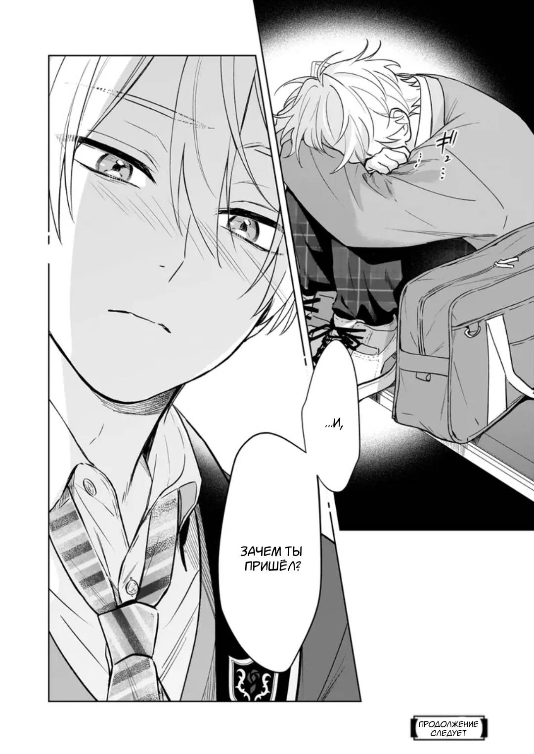 Манга Я понял, что переродился младшим братом главного героя в BL игре - Глава 26 Страница 24