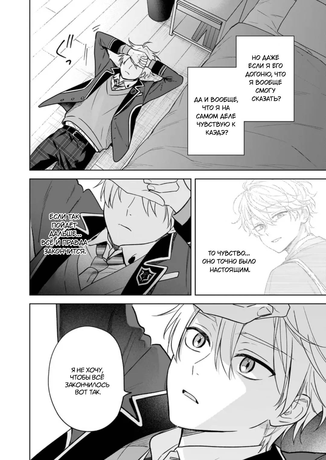 Манга Я понял, что переродился младшим братом главного героя в BL игре - Глава 26 Страница 12