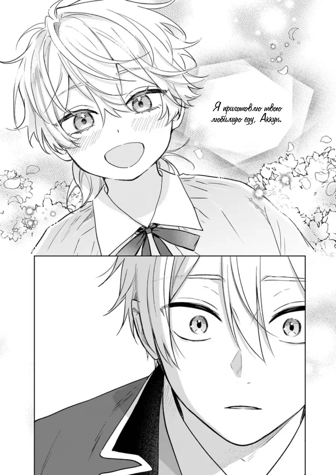 Манга Я понял, что переродился младшим братом главного героя в BL игре - Глава 26 Страница 19