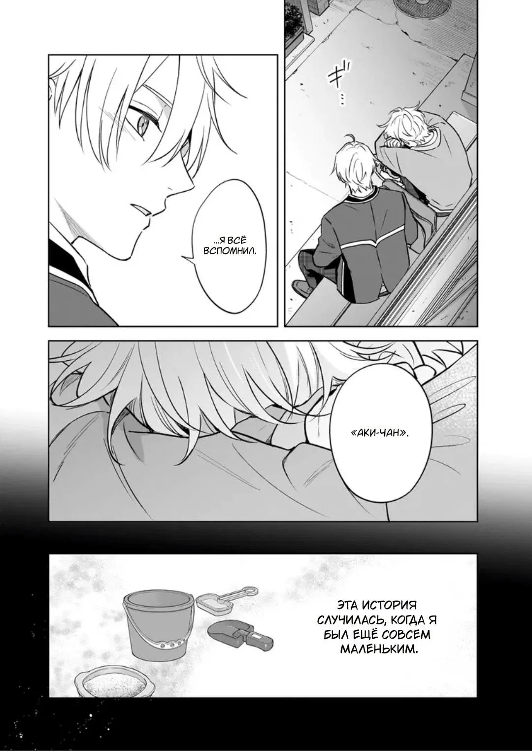 Манга Я понял, что переродился младшим братом главного героя в BL игре - Глава 27 Страница 2