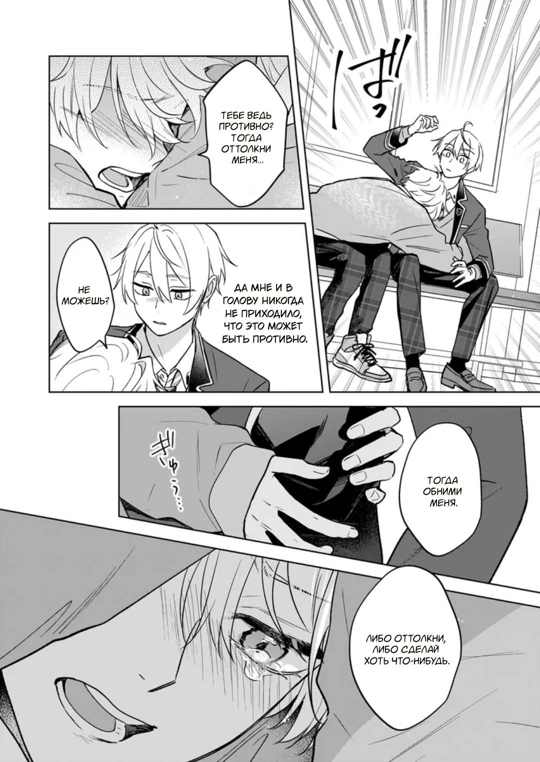 Манга Я понял, что переродился младшим братом главного героя в BL игре - Глава 27 Страница 14