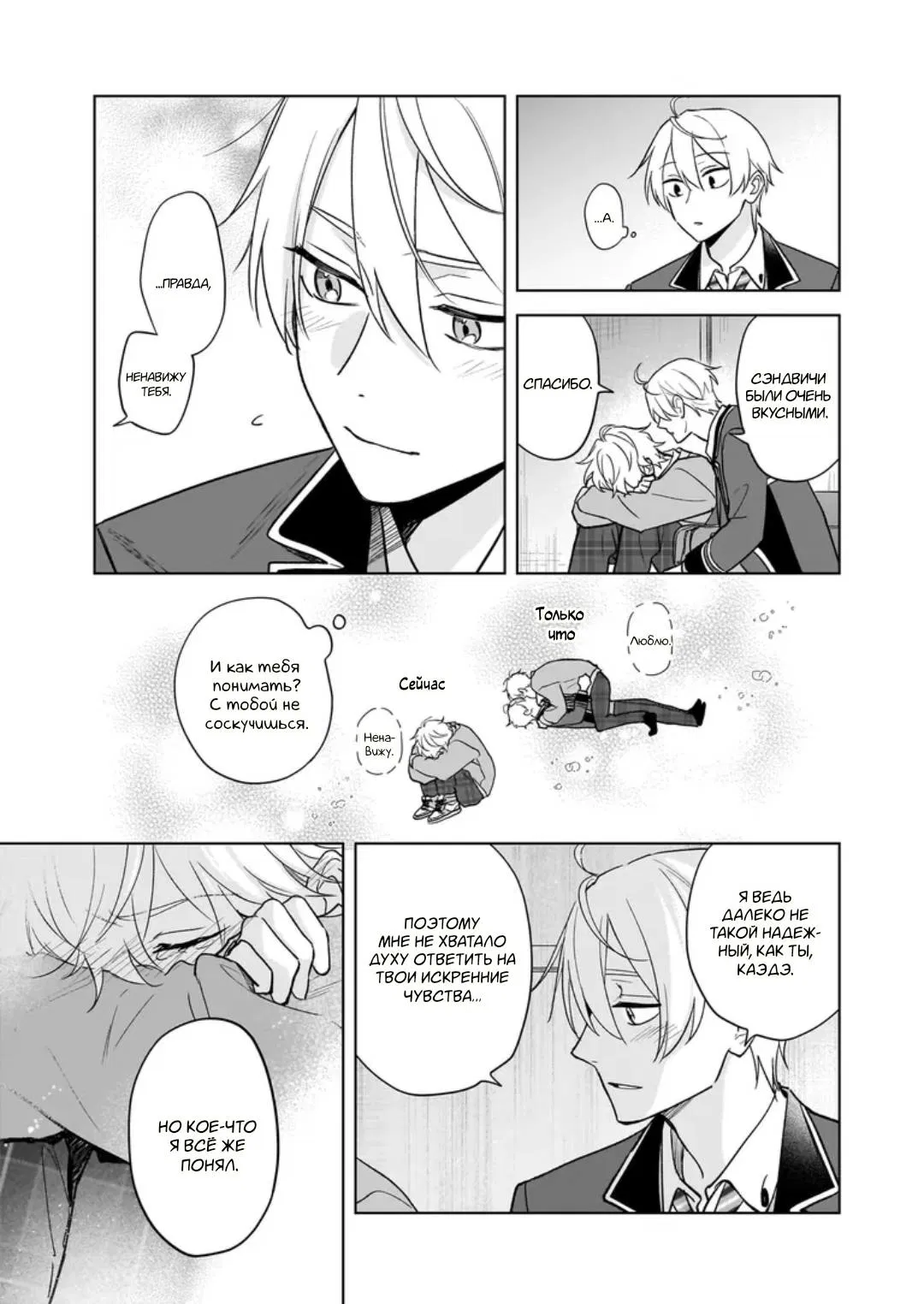 Манга Я понял, что переродился младшим братом главного героя в BL игре - Глава 27 Страница 11