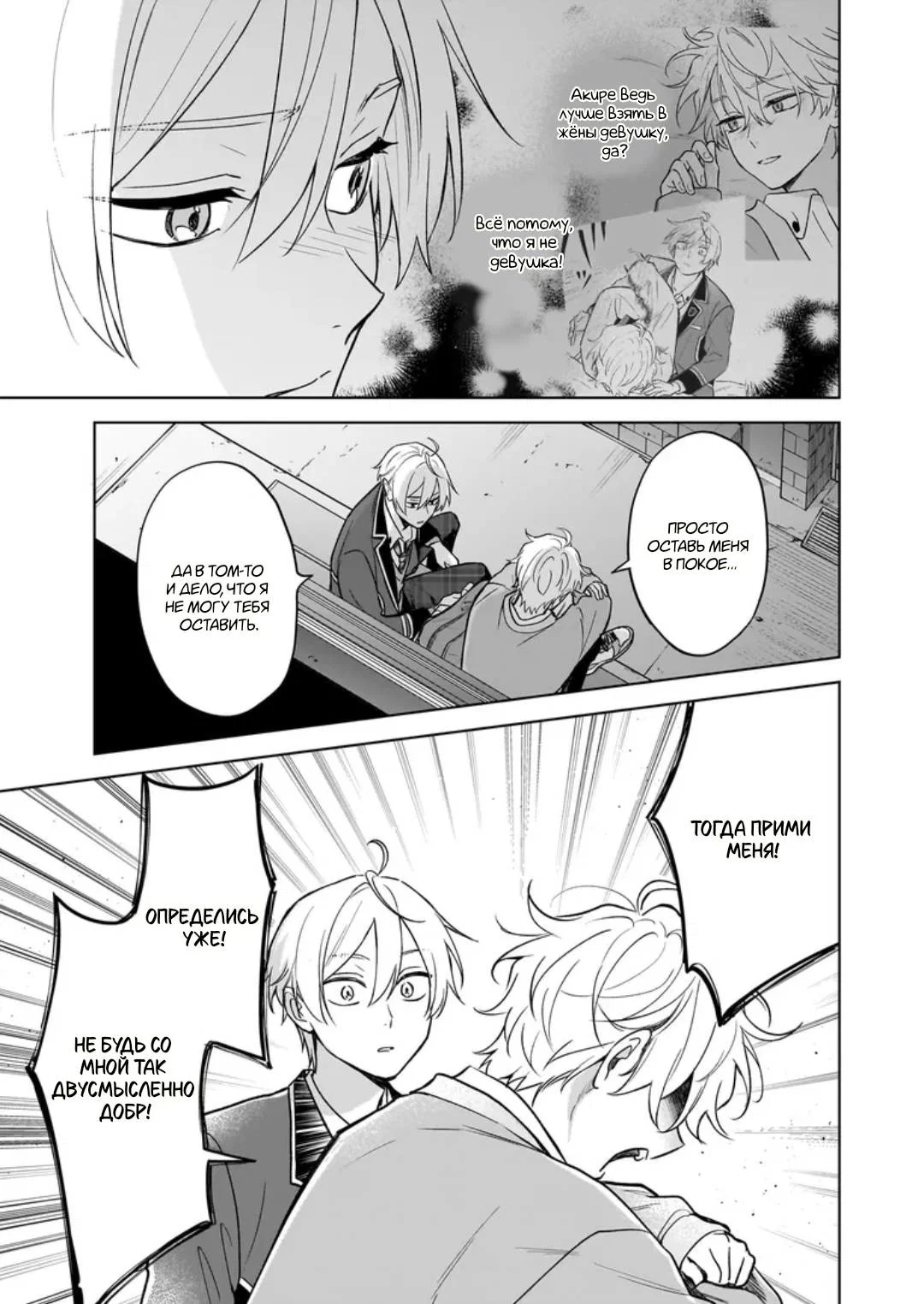 Манга Я понял, что переродился младшим братом главного героя в BL игре - Глава 27 Страница 9