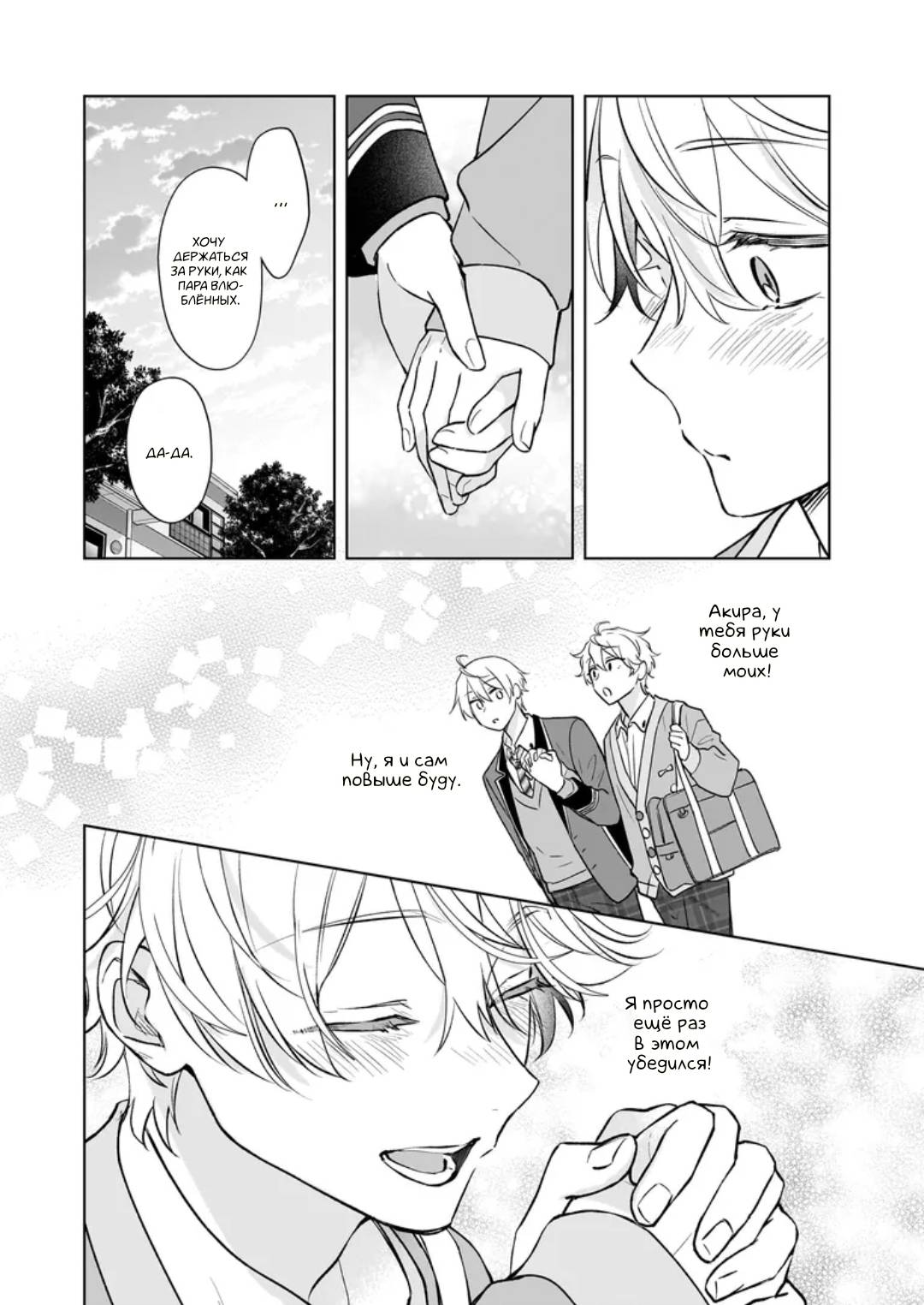 Манга Я понял, что переродился младшим братом главного героя в BL игре - Глава 27 Страница 26