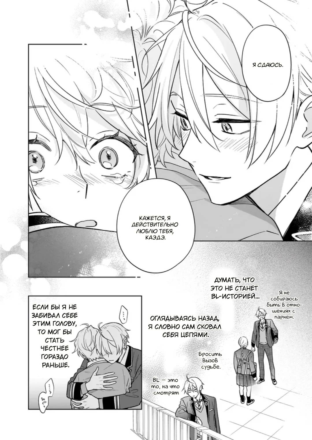 Манга Я понял, что переродился младшим братом главного героя в BL игре - Глава 27 Страница 16