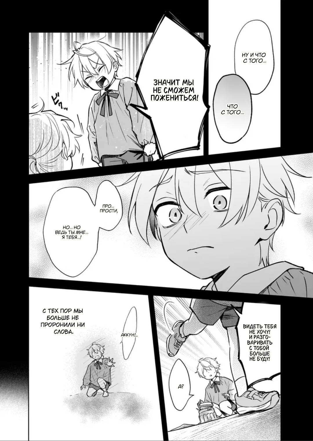 Манга Я понял, что переродился младшим братом главного героя в BL игре - Глава 27 Страница 6