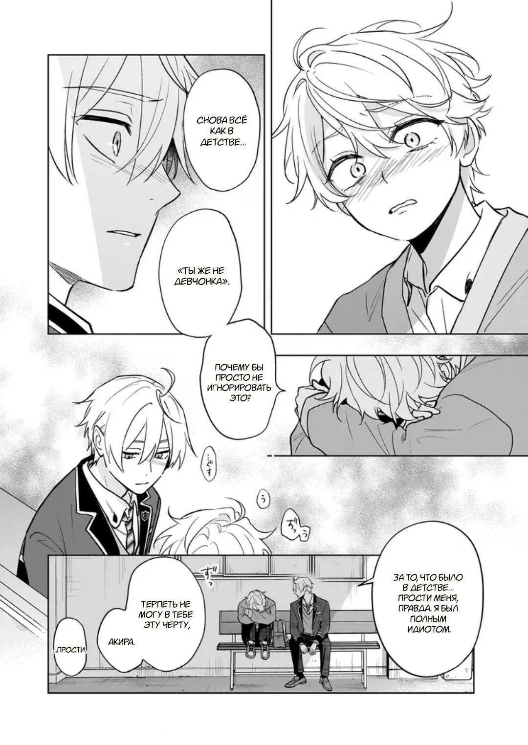 Манга Я понял, что переродился младшим братом главного героя в BL игре - Глава 27 Страница 10