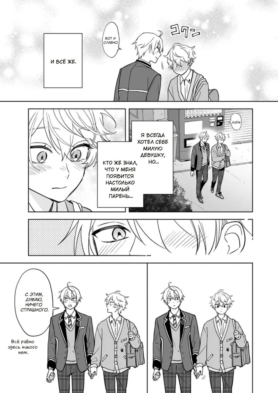 Манга Я понял, что переродился младшим братом главного героя в BL игре - Глава 27 Страница 25