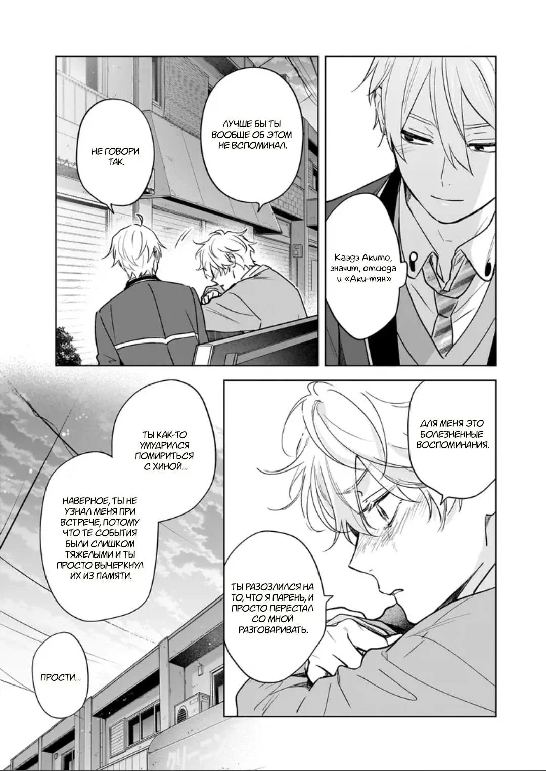 Манга Я понял, что переродился младшим братом главного героя в BL игре - Глава 27 Страница 7