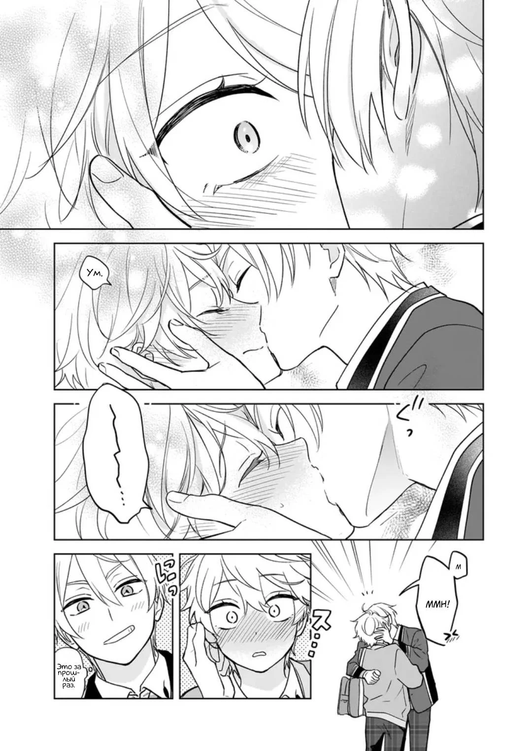 Манга Я понял, что переродился младшим братом главного героя в BL игре - Глава 27 Страница 23