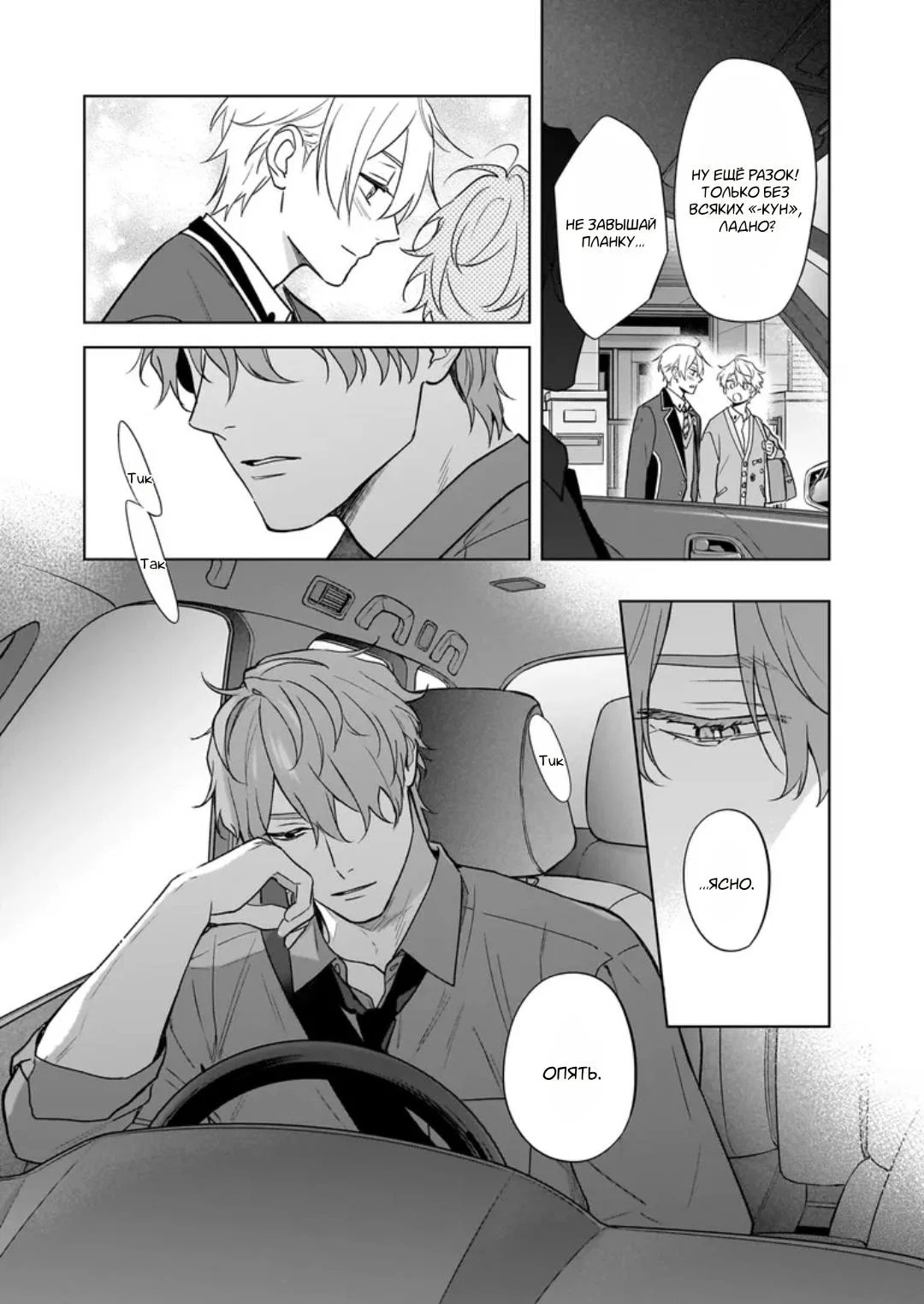 Манга Я понял, что переродился младшим братом главного героя в BL игре - Глава 27 Страница 30