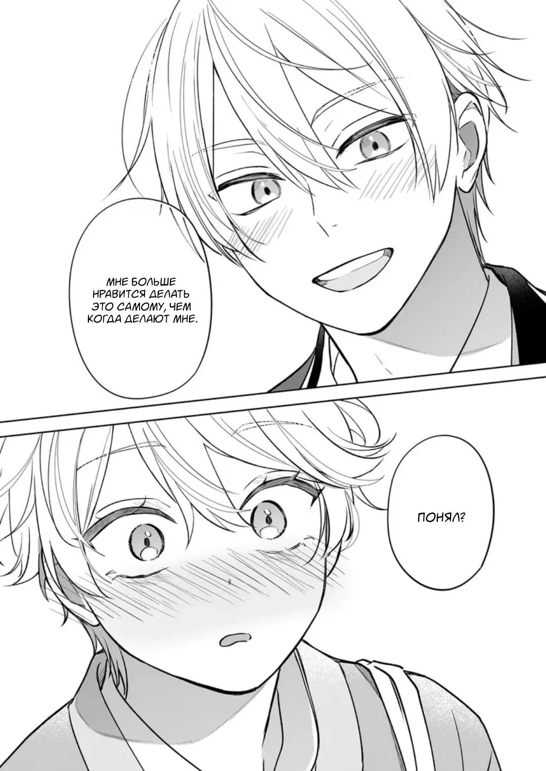 Манга Я понял, что переродился младшим братом главного героя в BL игре - Глава 27 Страница 24