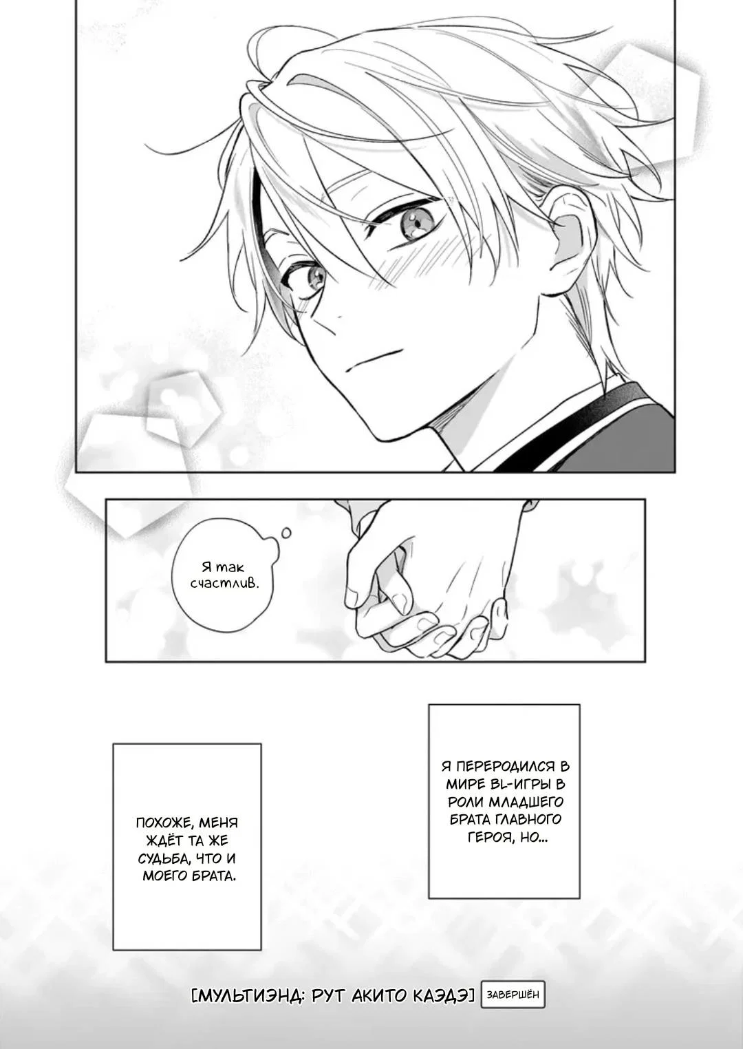 Манга Я понял, что переродился младшим братом главного героя в BL игре - Глава 27 Страница 27