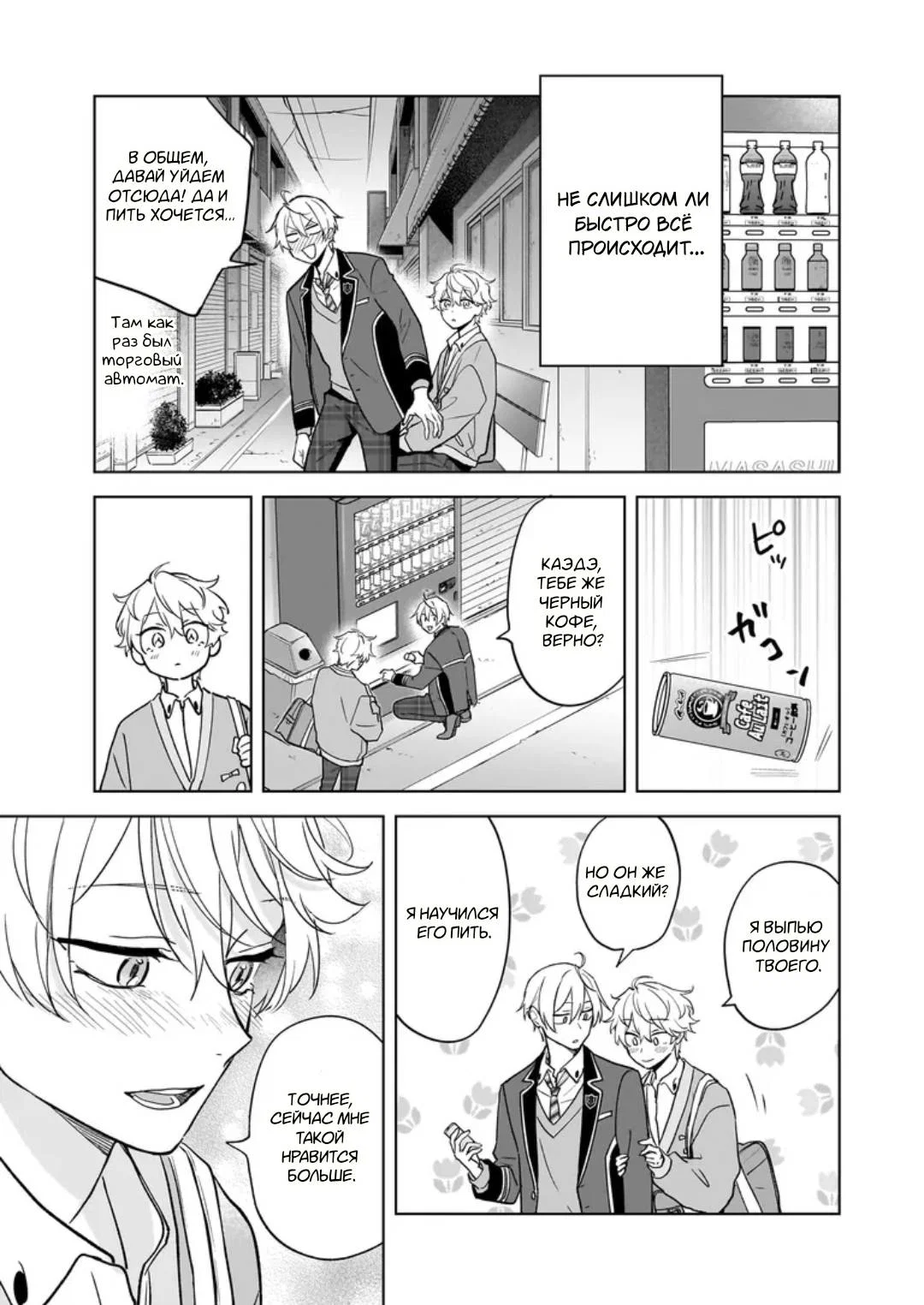 Манга Я понял, что переродился младшим братом главного героя в BL игре - Глава 27 Страница 19