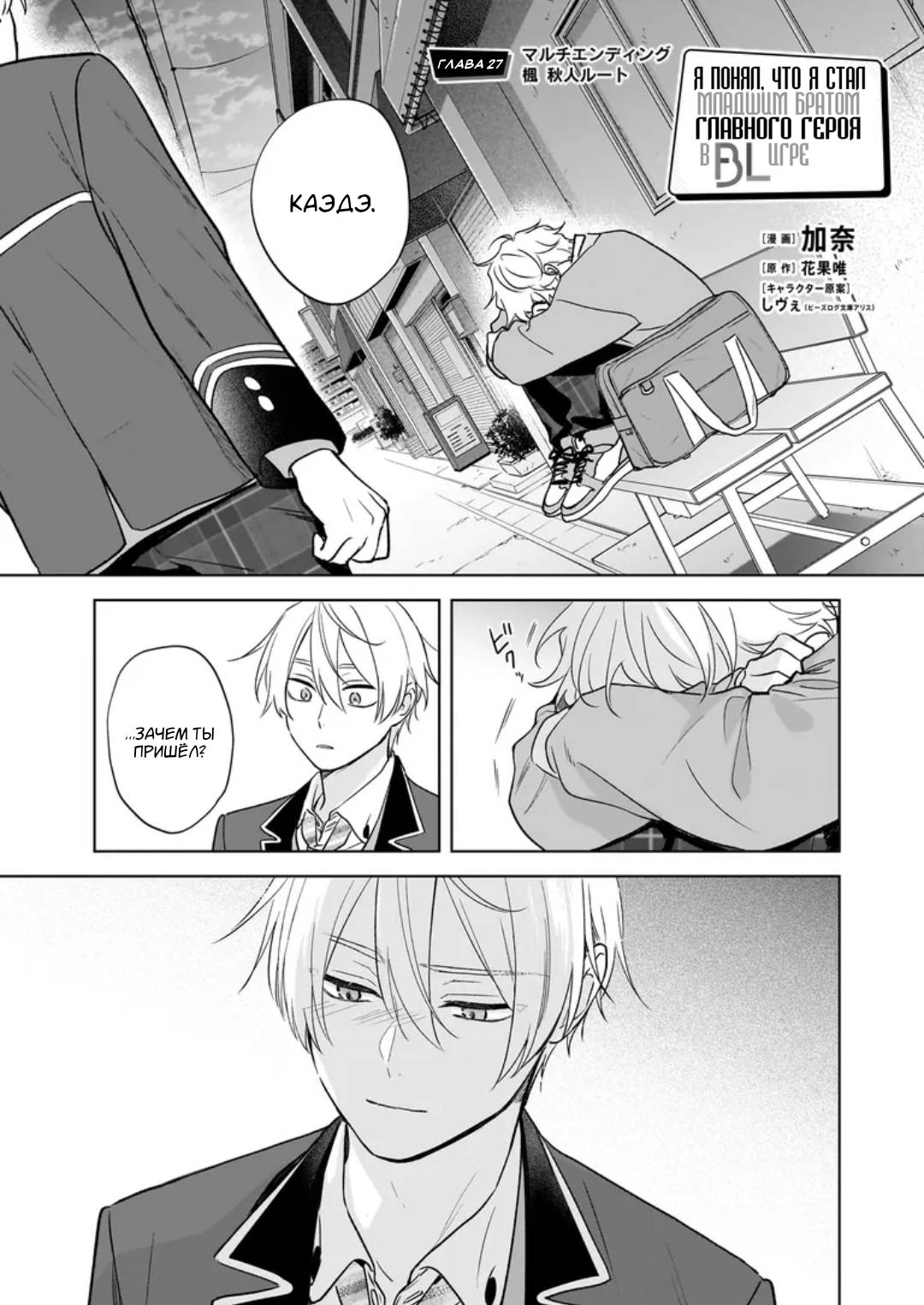 Манга Я понял, что переродился младшим братом главного героя в BL игре - Глава 27 Страница 1