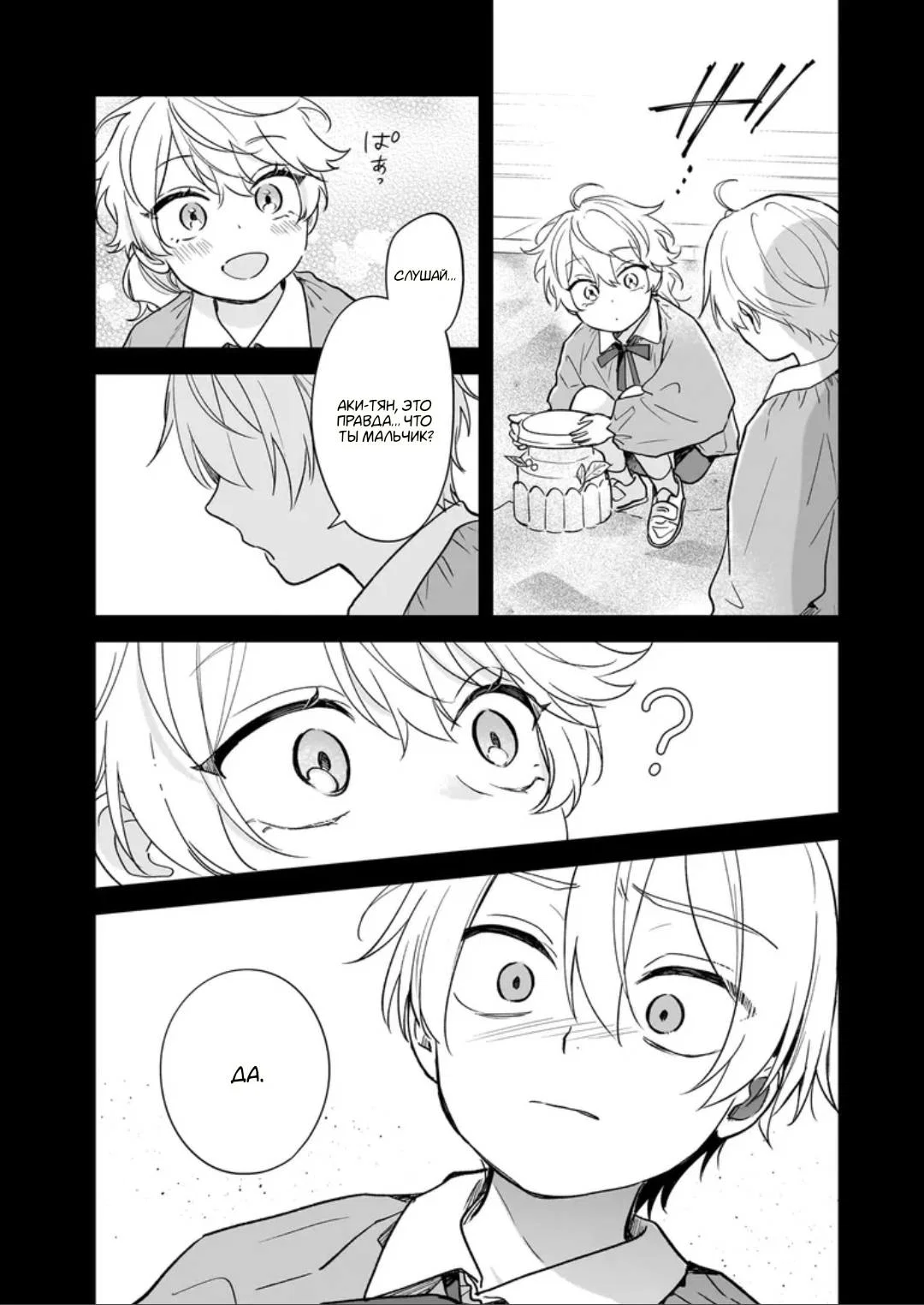 Манга Я понял, что переродился младшим братом главного героя в BL игре - Глава 27 Страница 5