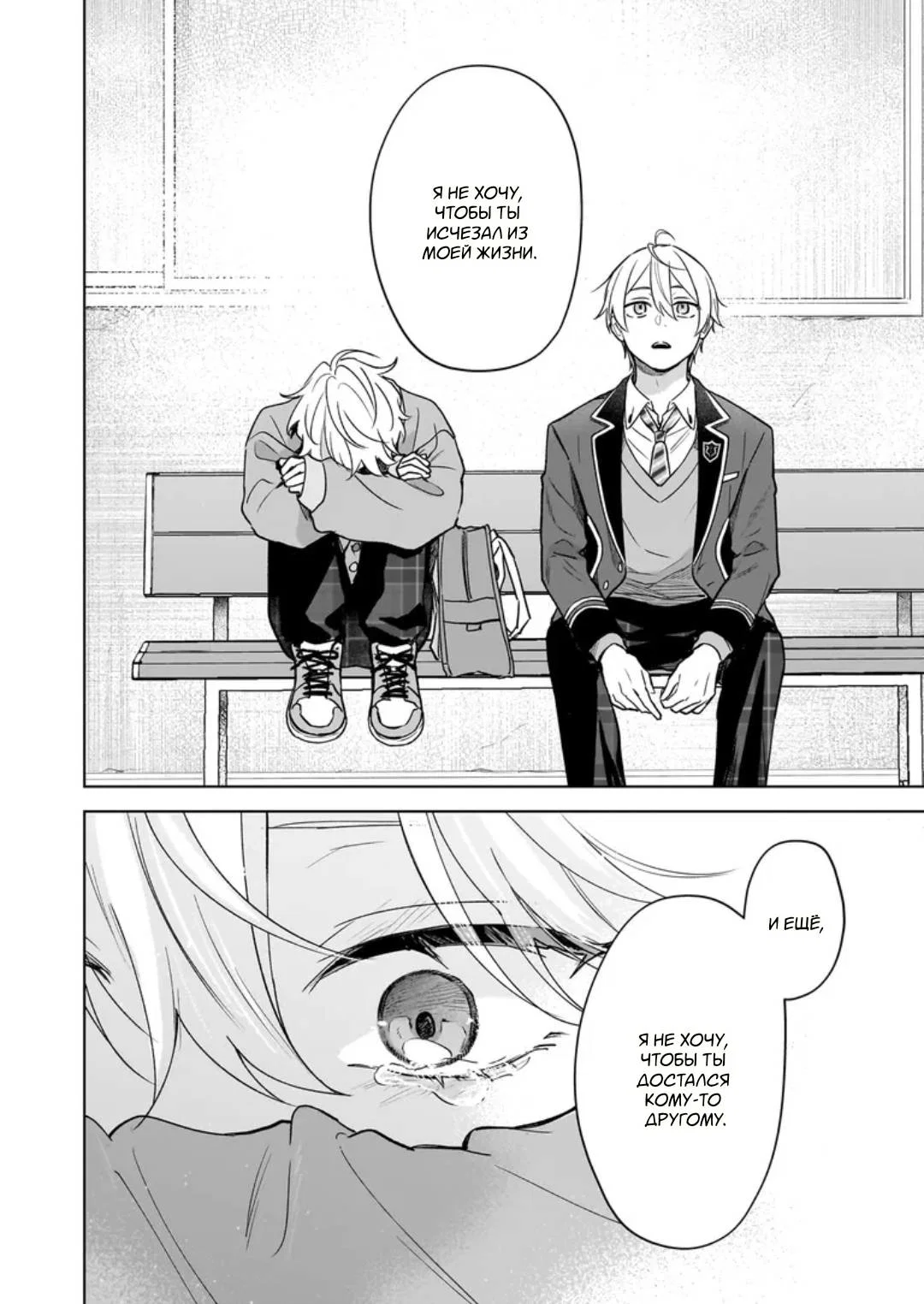 Манга Я понял, что переродился младшим братом главного героя в BL игре - Глава 27 Страница 12