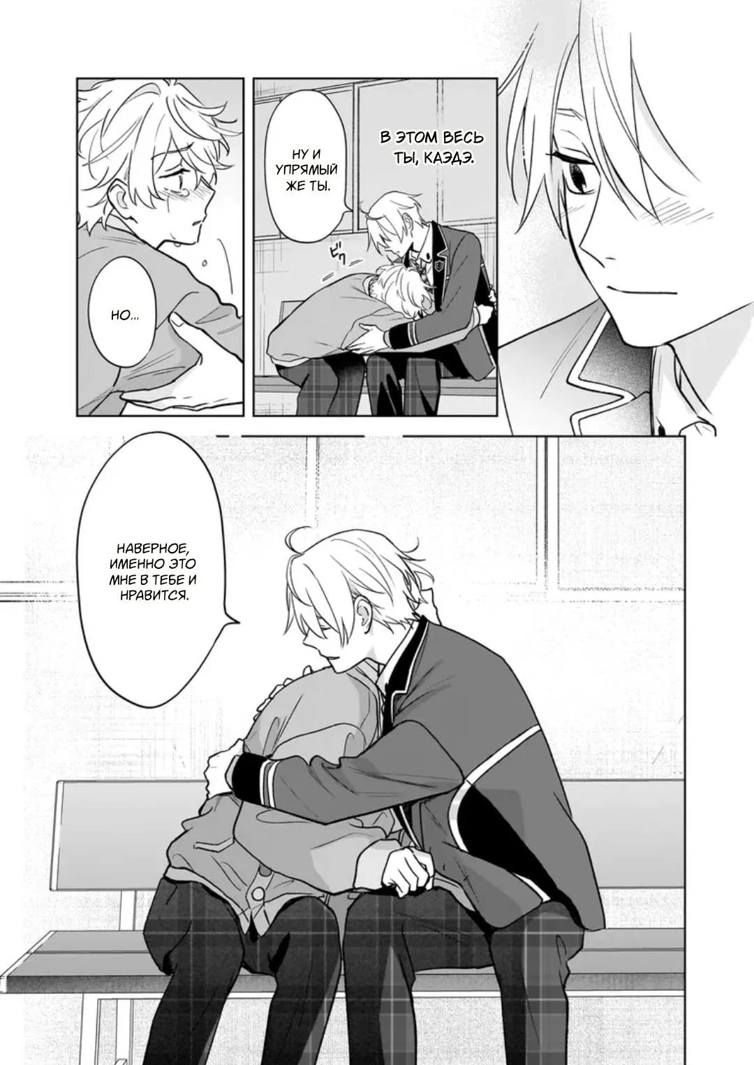 Манга Я понял, что переродился младшим братом главного героя в BL игре - Глава 27 Страница 15