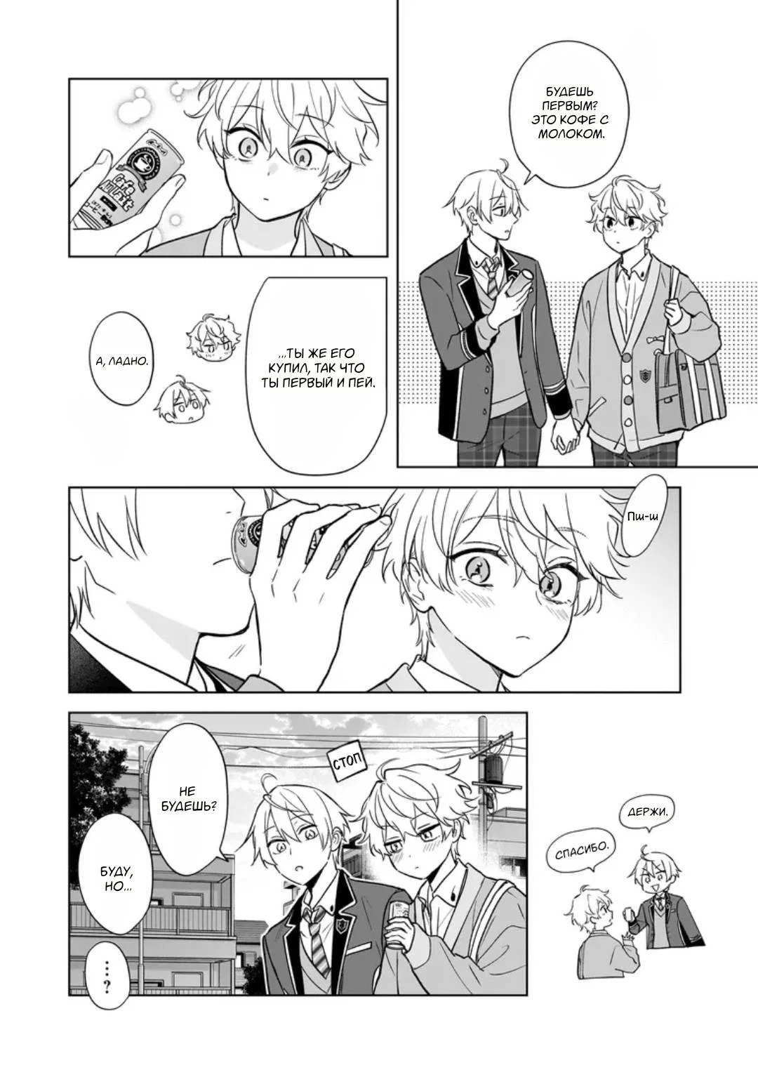 Манга Я понял, что переродился младшим братом главного героя в BL игре - Глава 27 Страница 28