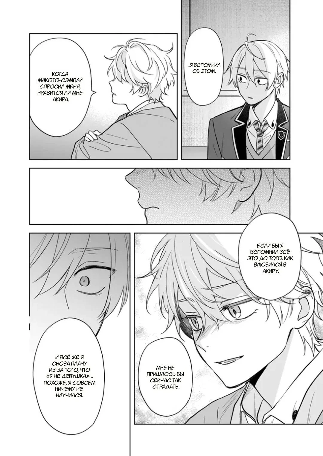 Манга Я понял, что переродился младшим братом главного героя в BL игре - Глава 27 Страница 8