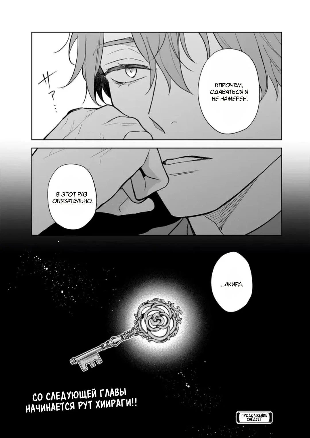 Манга Я понял, что переродился младшим братом главного героя в BL игре - Глава 27 Страница 31