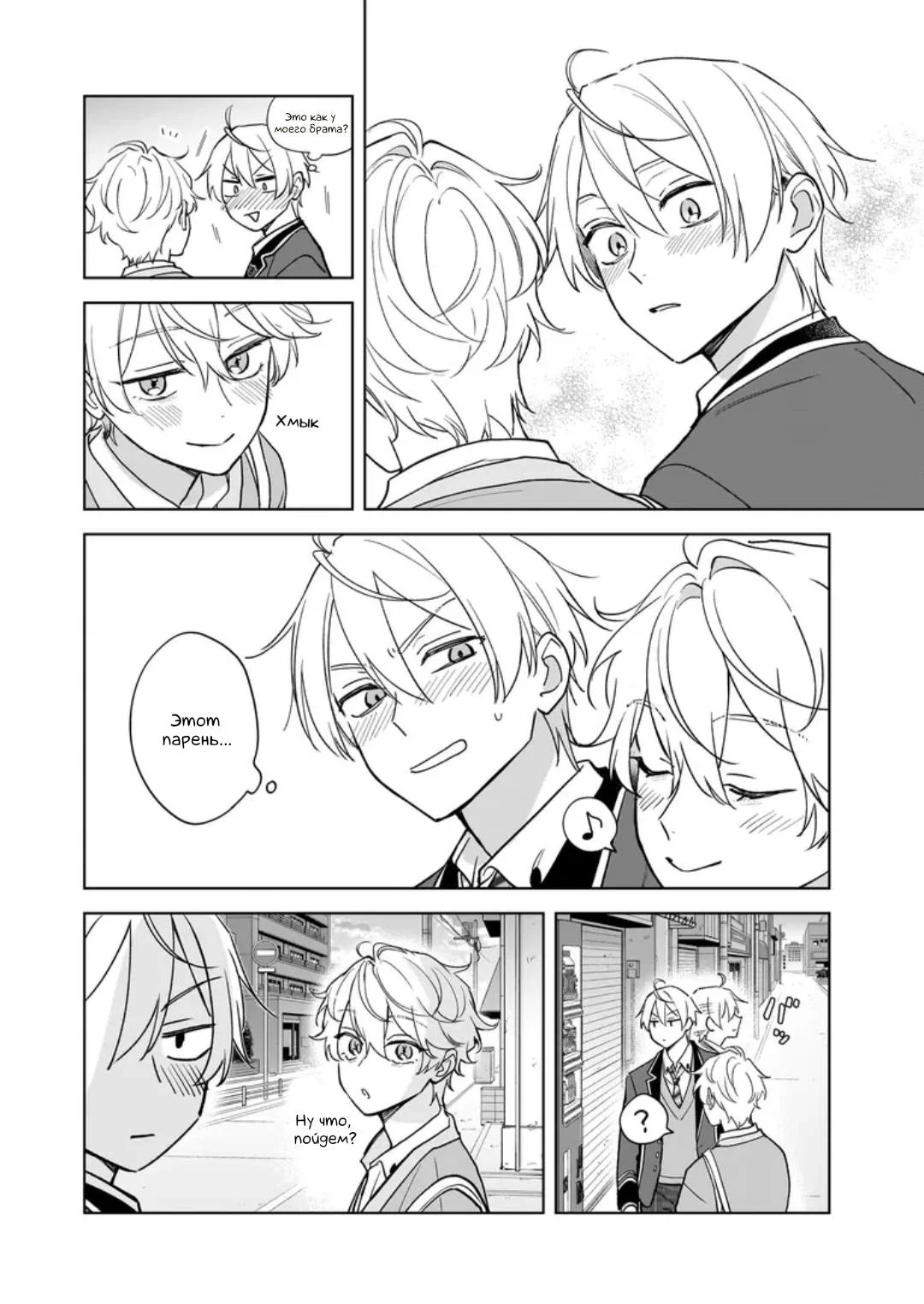 Манга Я понял, что переродился младшим братом главного героя в BL игре - Глава 27 Страница 20