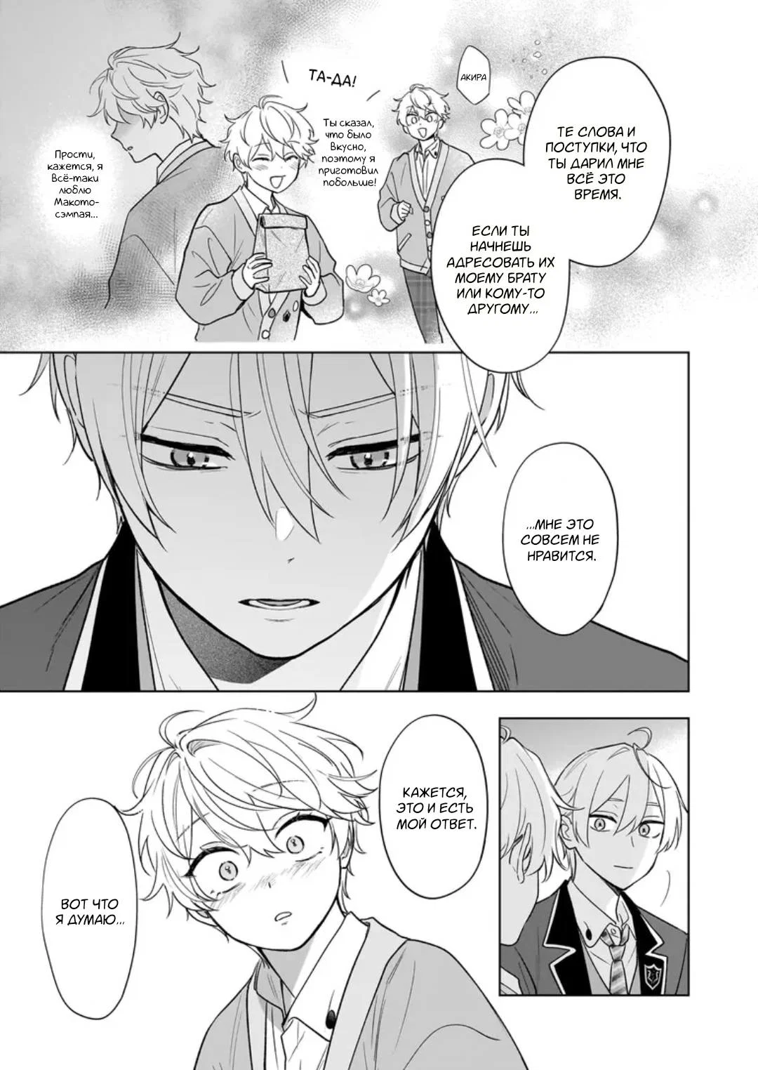 Манга Я понял, что переродился младшим братом главного героя в BL игре - Глава 27 Страница 13