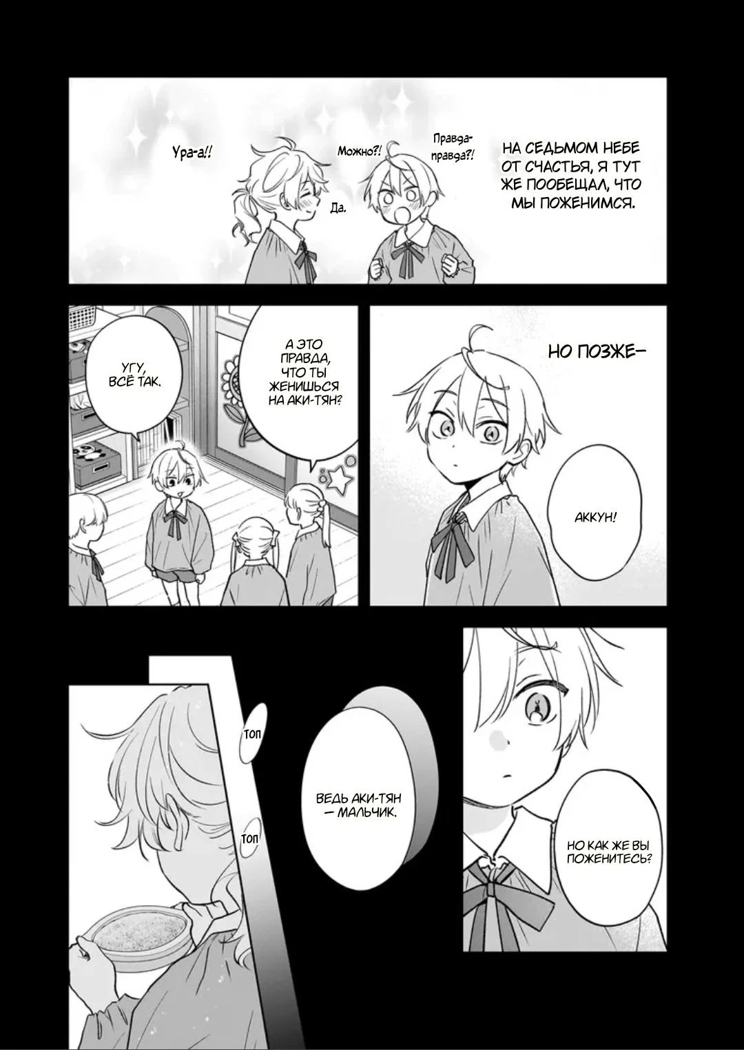 Манга Я понял, что переродился младшим братом главного героя в BL игре - Глава 27 Страница 4