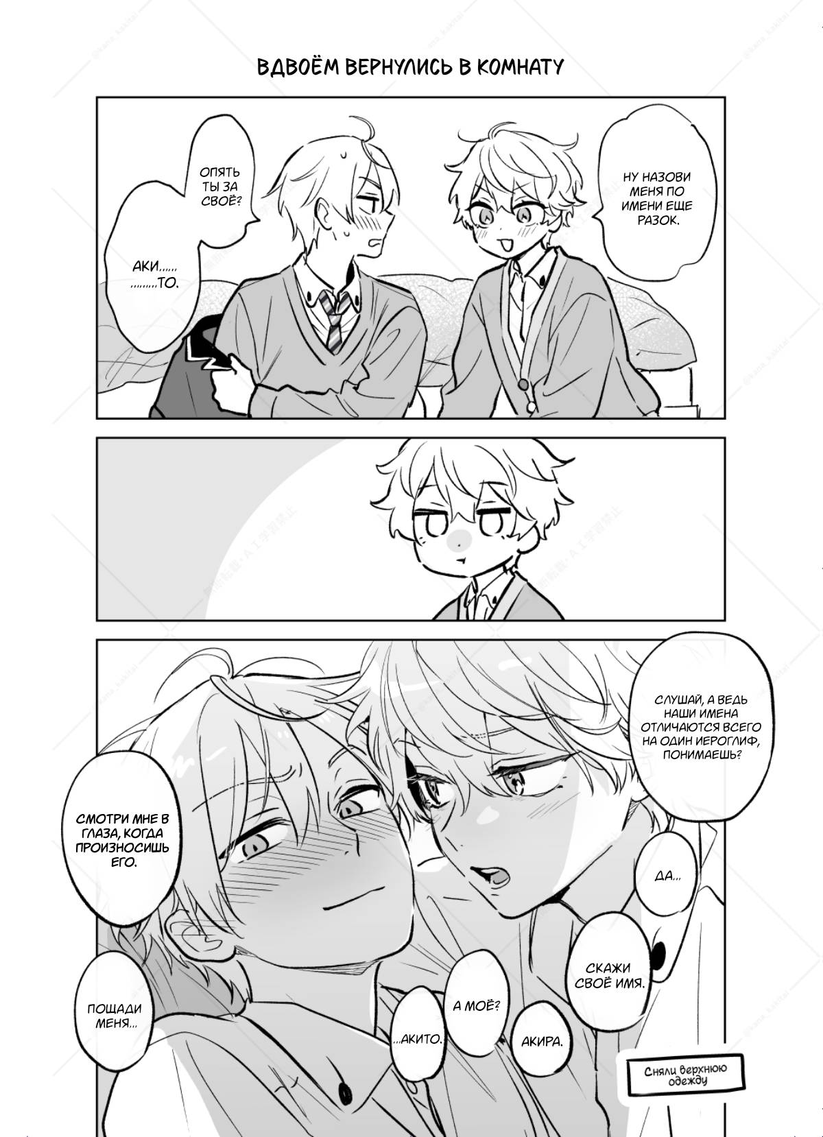 Манга Я понял, что переродился младшим братом главного героя в BL игре - Глава 27 Страница 32