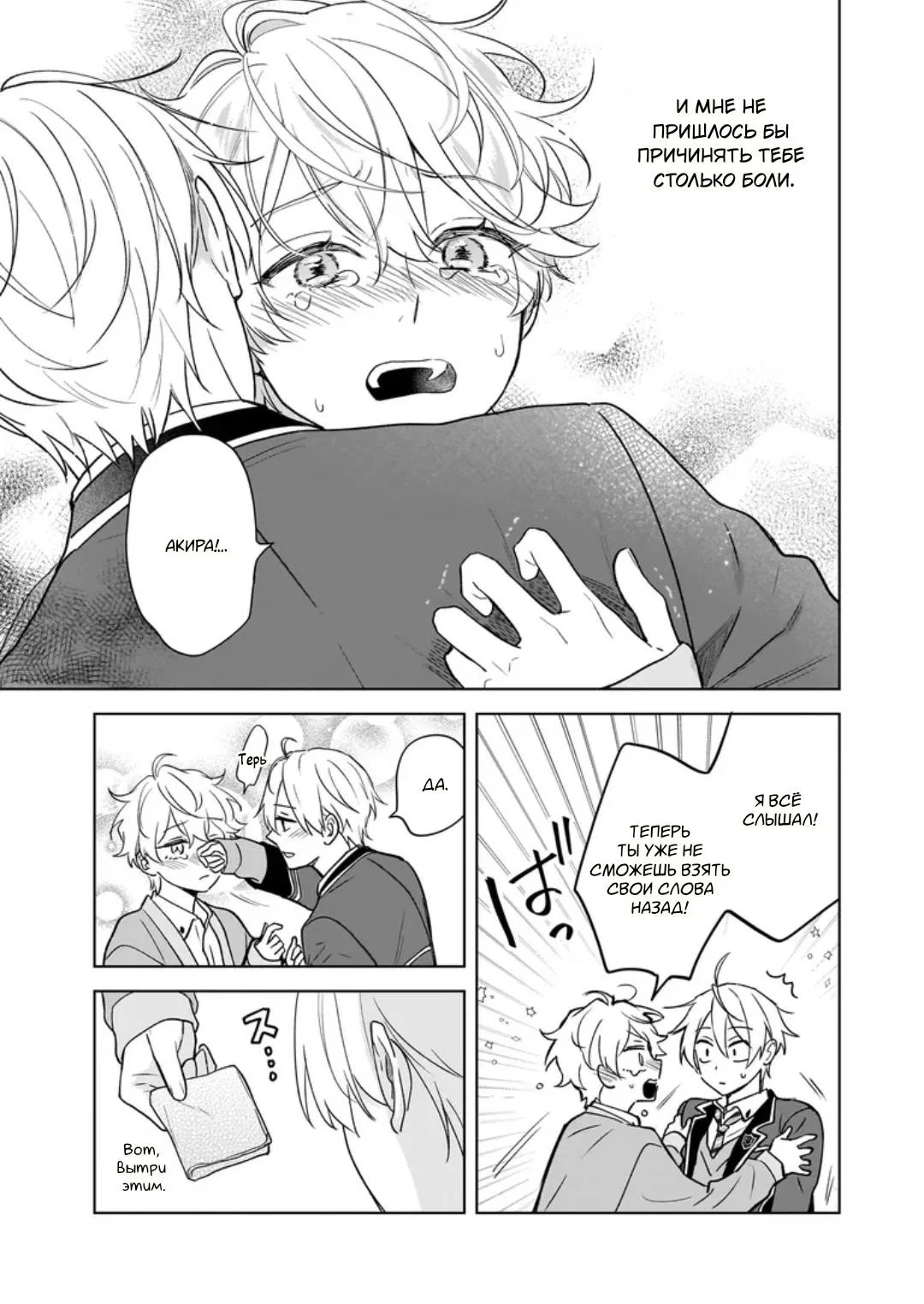 Манга Я понял, что переродился младшим братом главного героя в BL игре - Глава 27 Страница 17