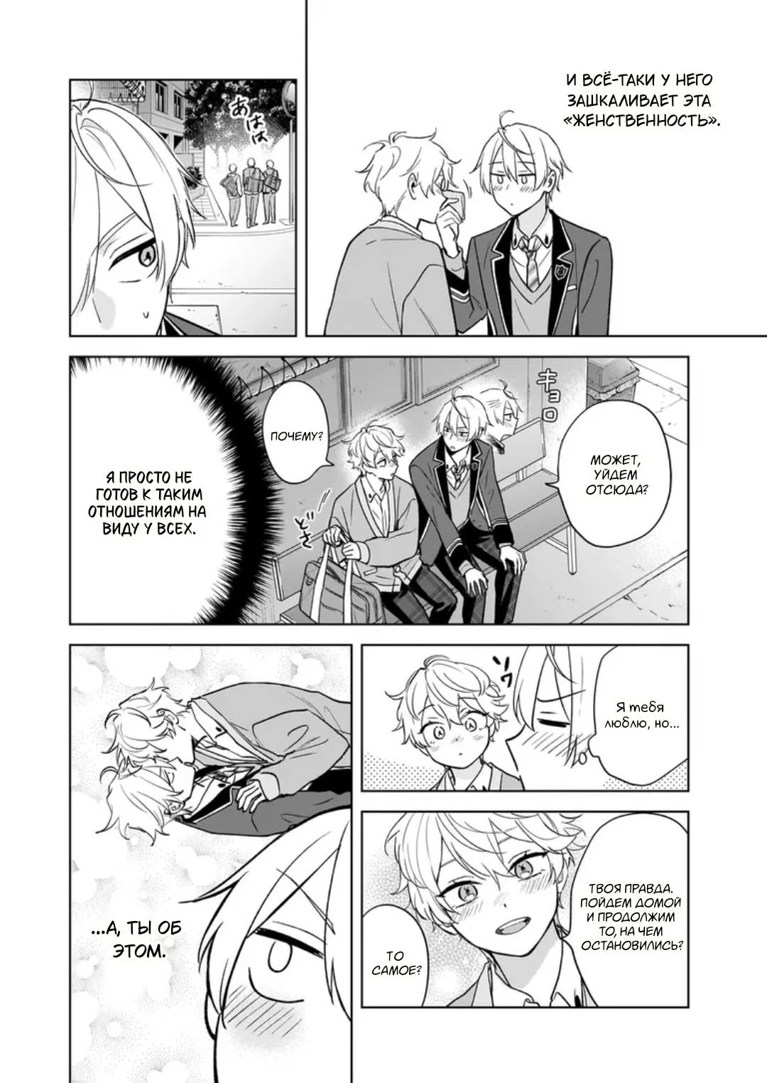 Манга Я понял, что переродился младшим братом главного героя в BL игре - Глава 27 Страница 18