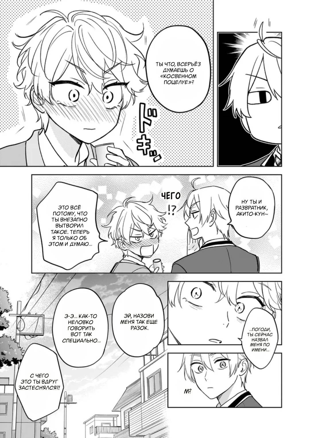 Манга Я понял, что переродился младшим братом главного героя в BL игре - Глава 27 Страница 29