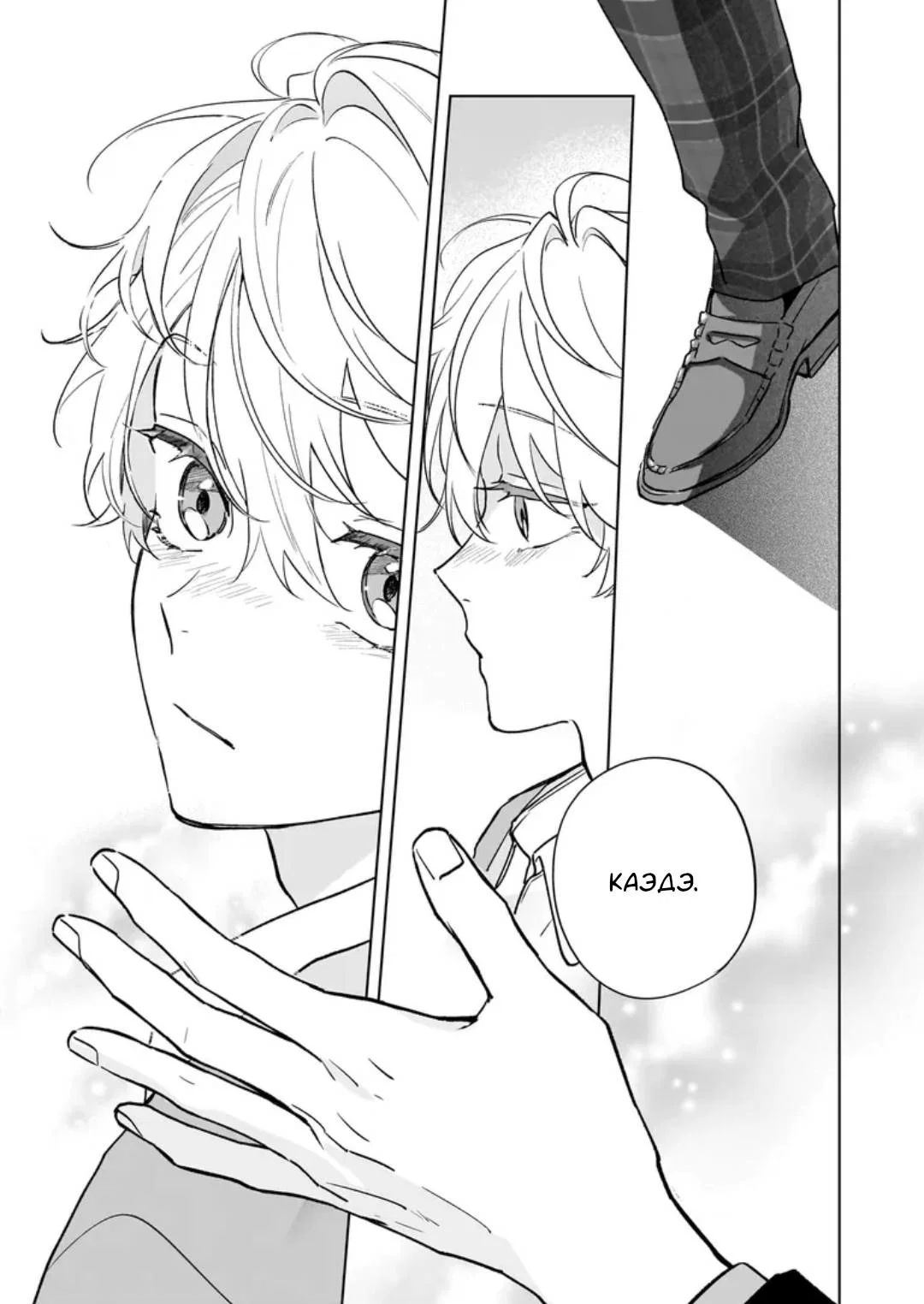 Манга Я понял, что переродился младшим братом главного героя в BL игре - Глава 27 Страница 21