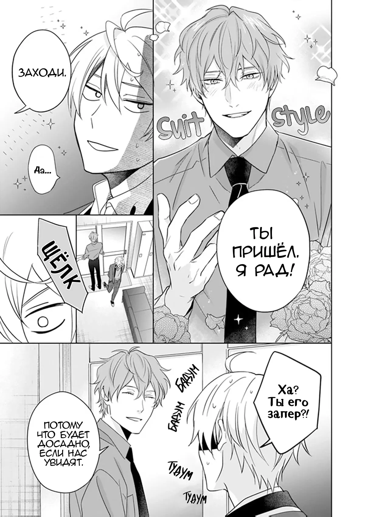 Манга Я понял, что переродился младшим братом главного героя в BL игре - Глава 6 Страница 13