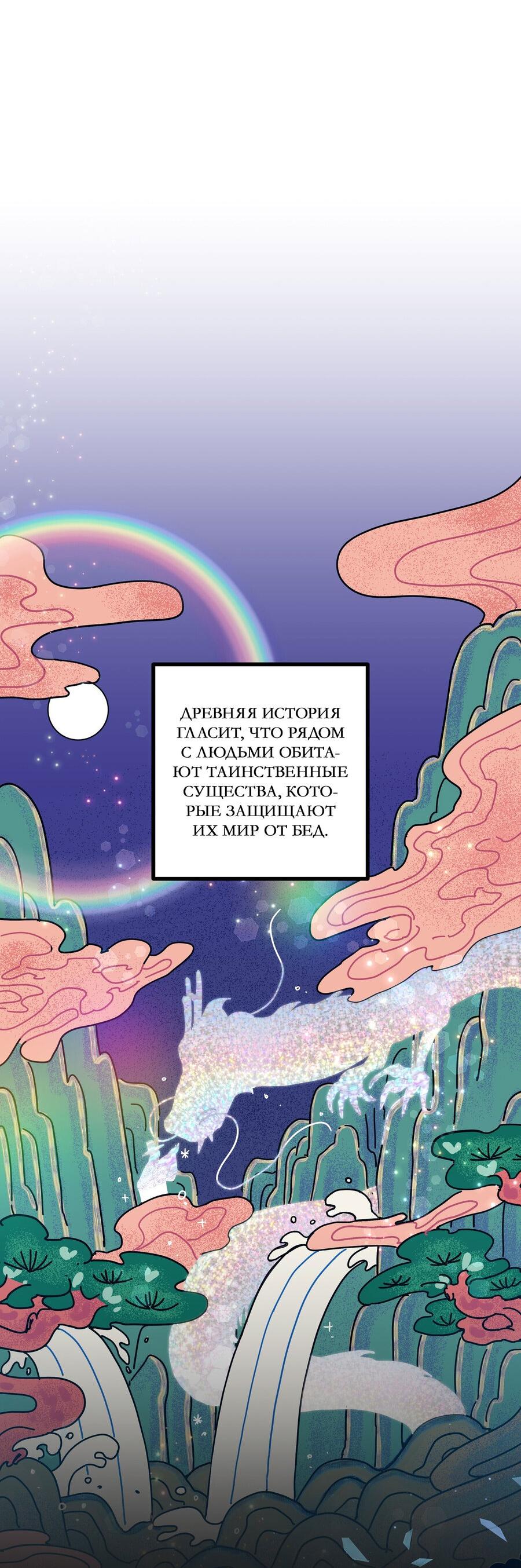 Манга Для этого была причина. - Глава 0 Страница 2