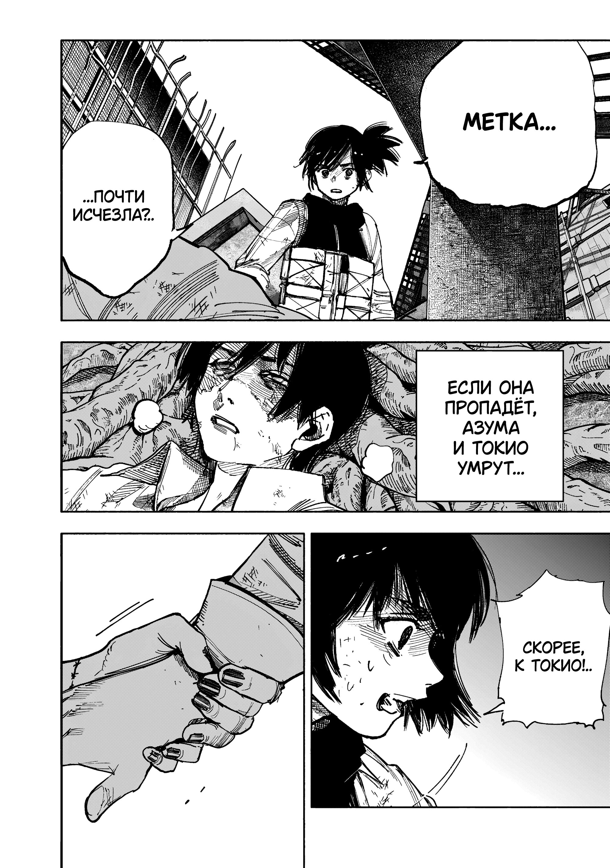 Манга Сверхчеловек Икс (X) - Глава 68.2 Страница 2