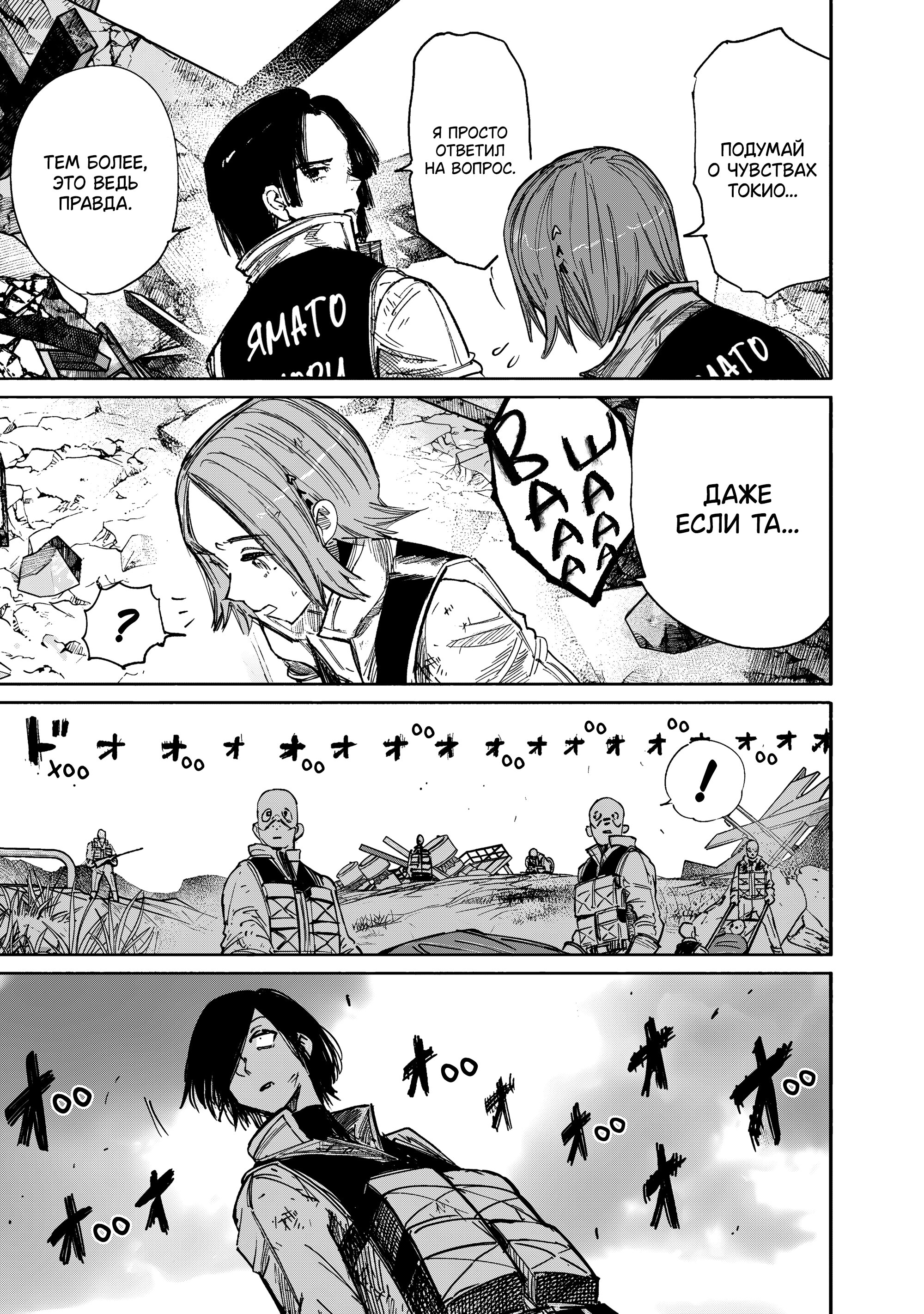 Манга Сверхчеловек Икс (X) - Глава 68.2 Страница 32