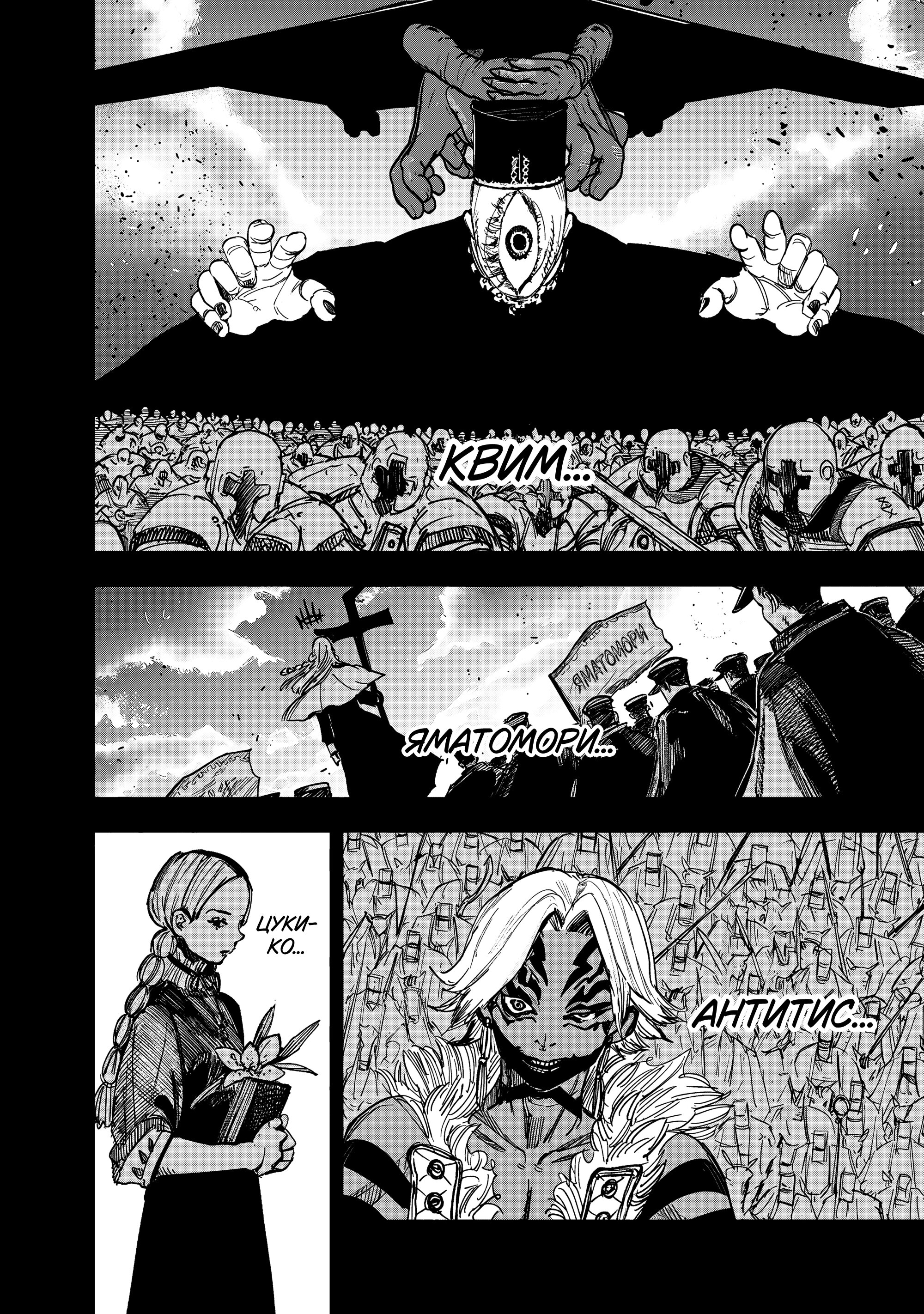 Манга Сверхчеловек Икс (X) - Глава 68.2 Страница 22