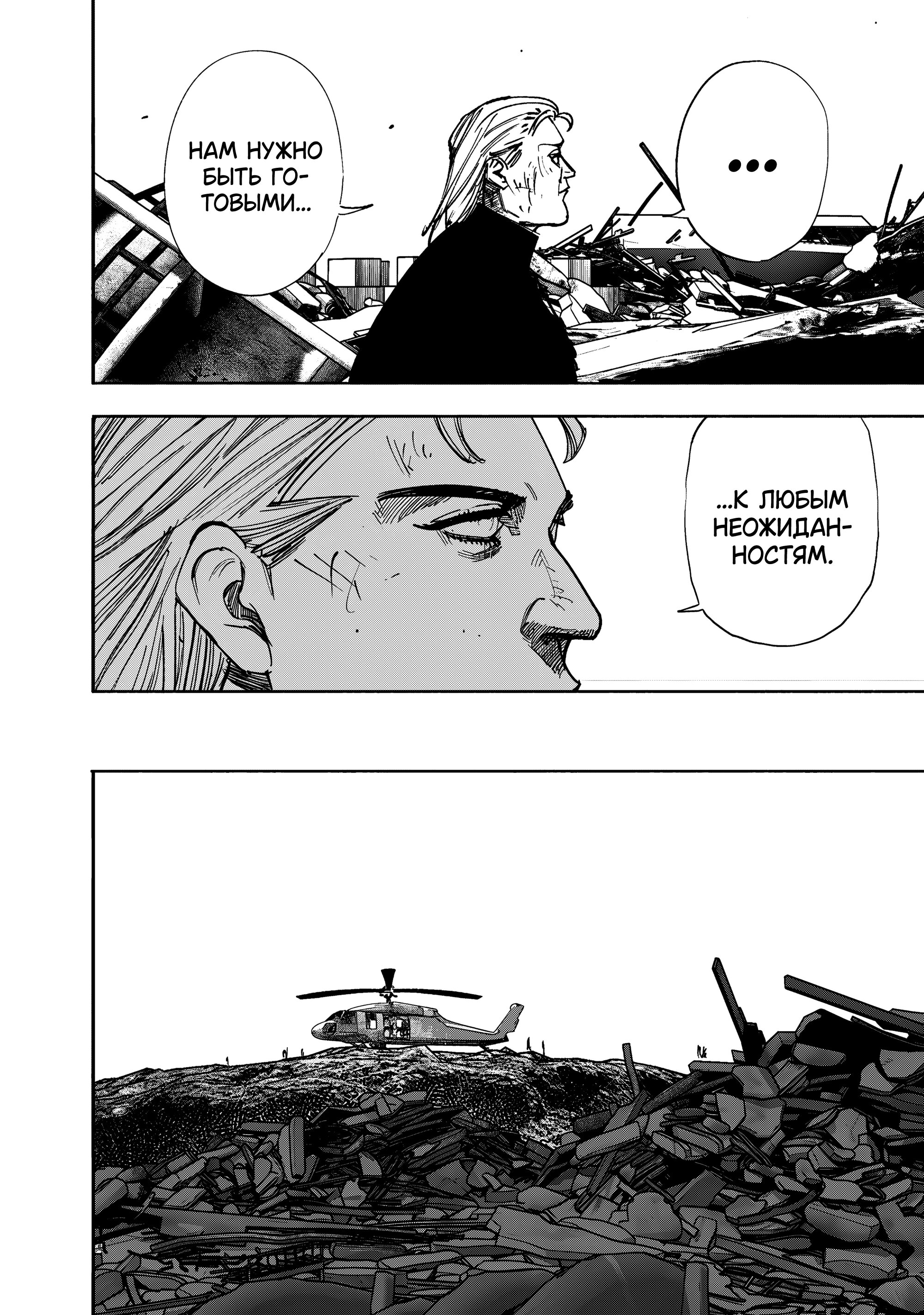 Манга Сверхчеловек Икс (X) - Глава 68.2 Страница 29