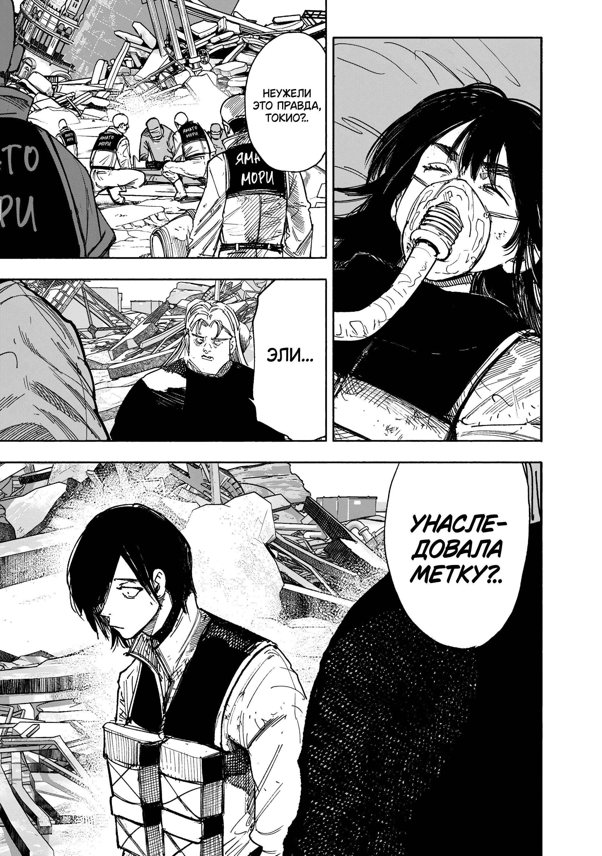 Манга Сверхчеловек Икс (X) - Глава 68.2 Страница 28