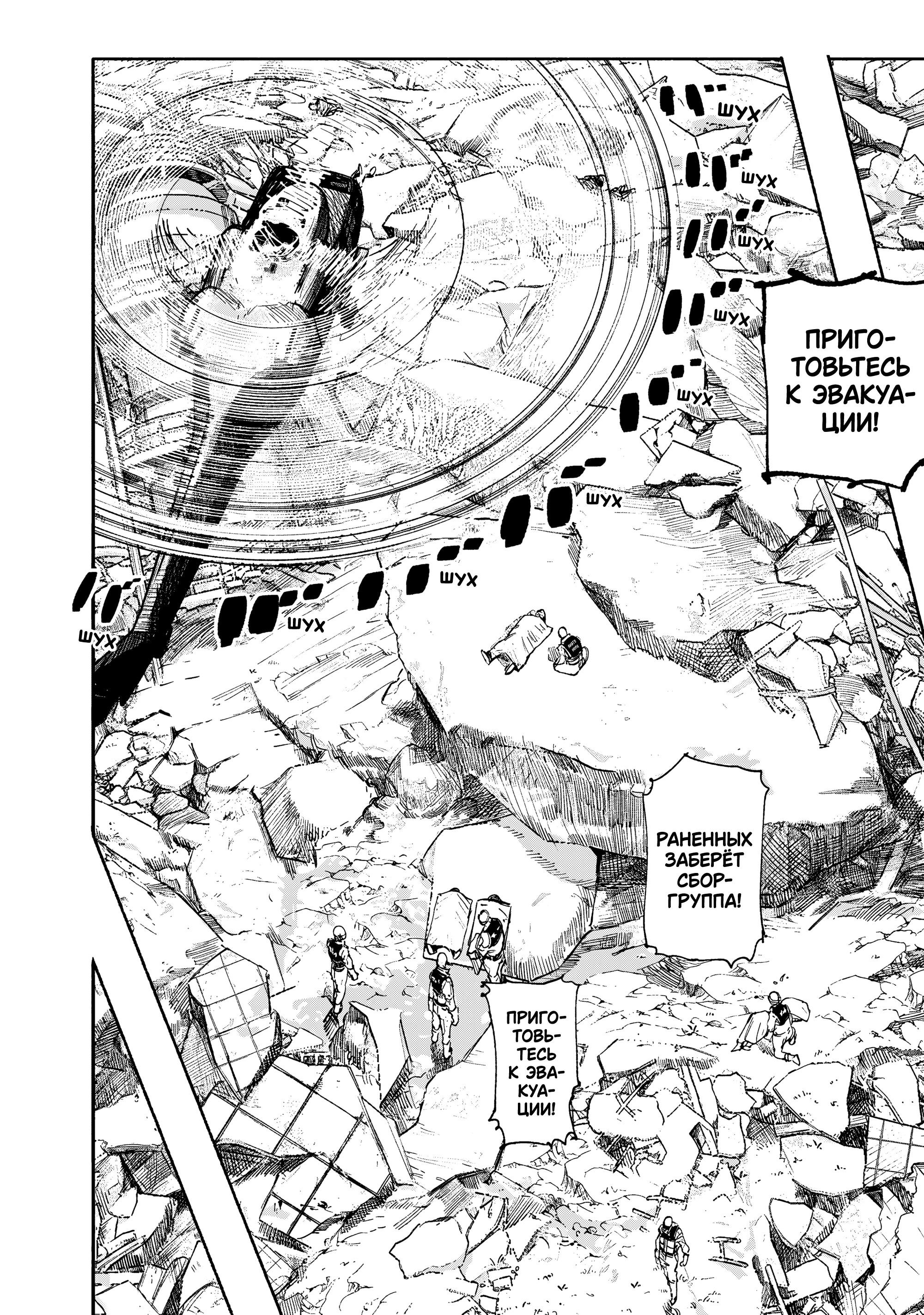 Манга Сверхчеловек Икс (X) - Глава 68.2 Страница 27