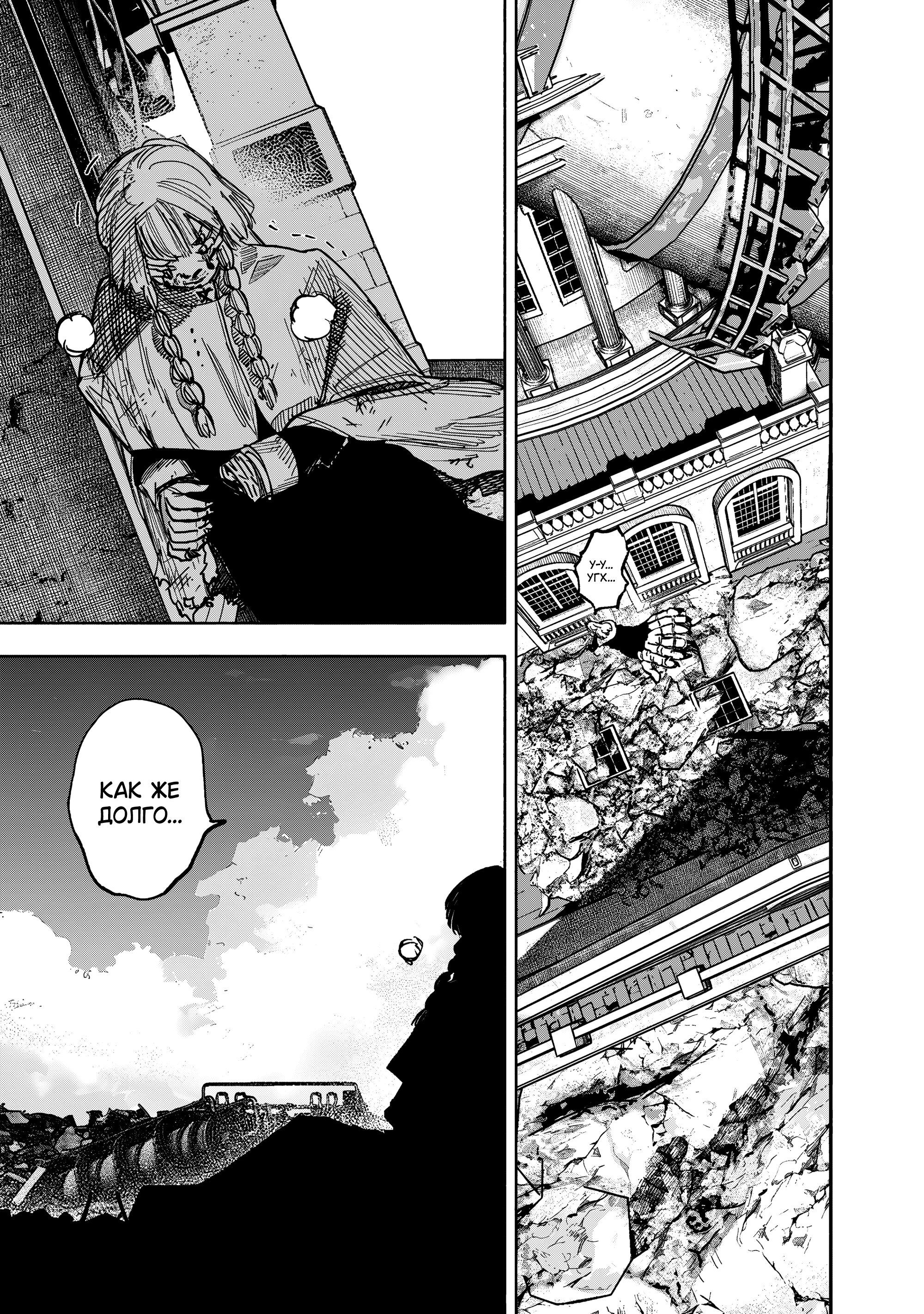 Манга Сверхчеловек Икс (X) - Глава 68.2 Страница 21