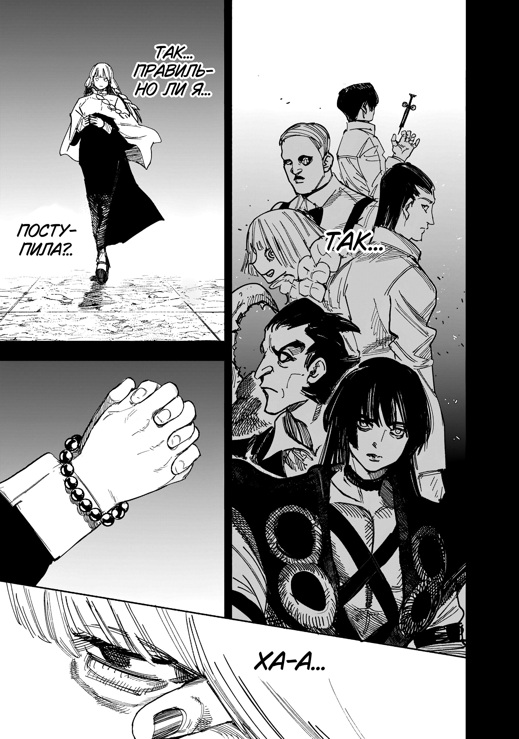 Манга Сверхчеловек Икс (X) - Глава 68.2 Страница 23
