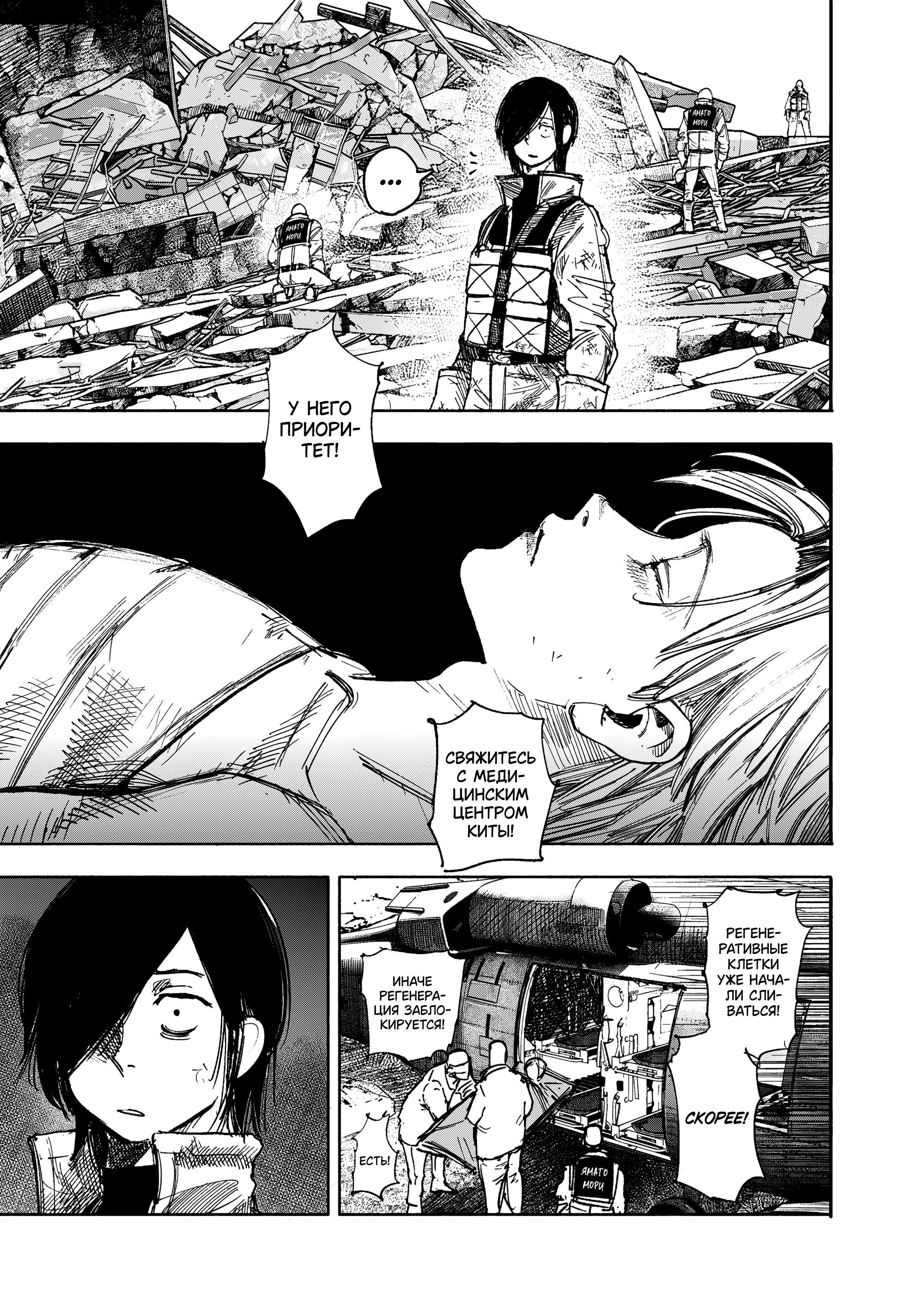 Манга Сверхчеловек Икс (X) - Глава 68.2 Страница 30