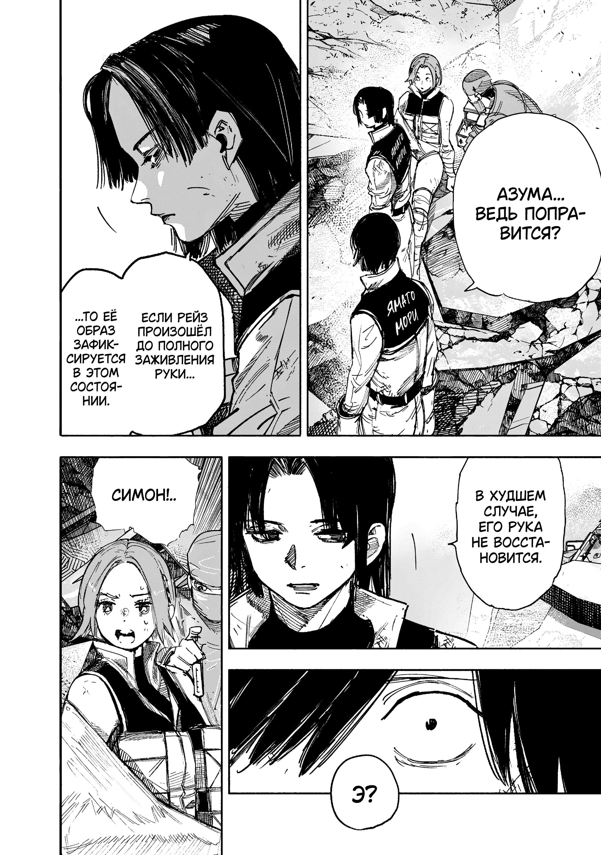 Манга Сверхчеловек Икс (X) - Глава 68.2 Страница 31