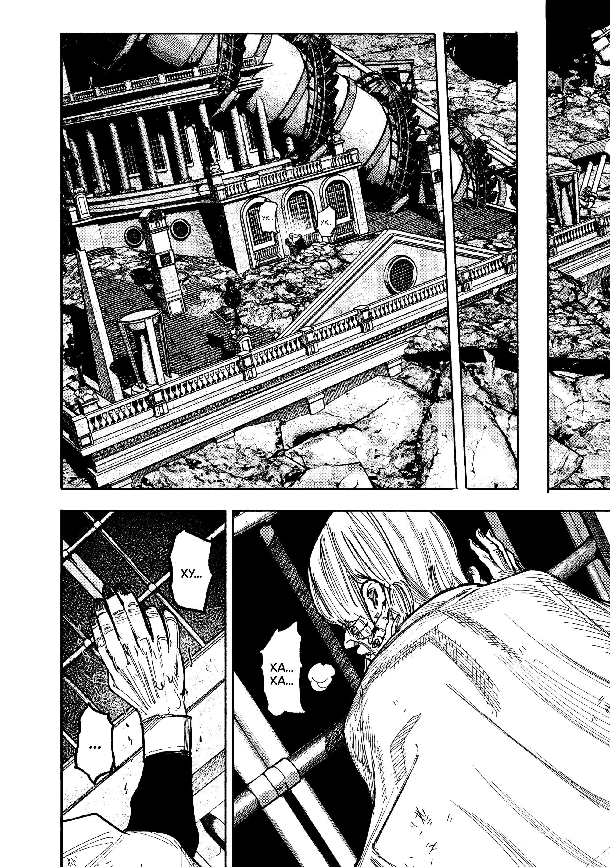 Манга Сверхчеловек Икс (X) - Глава 68.2 Страница 20